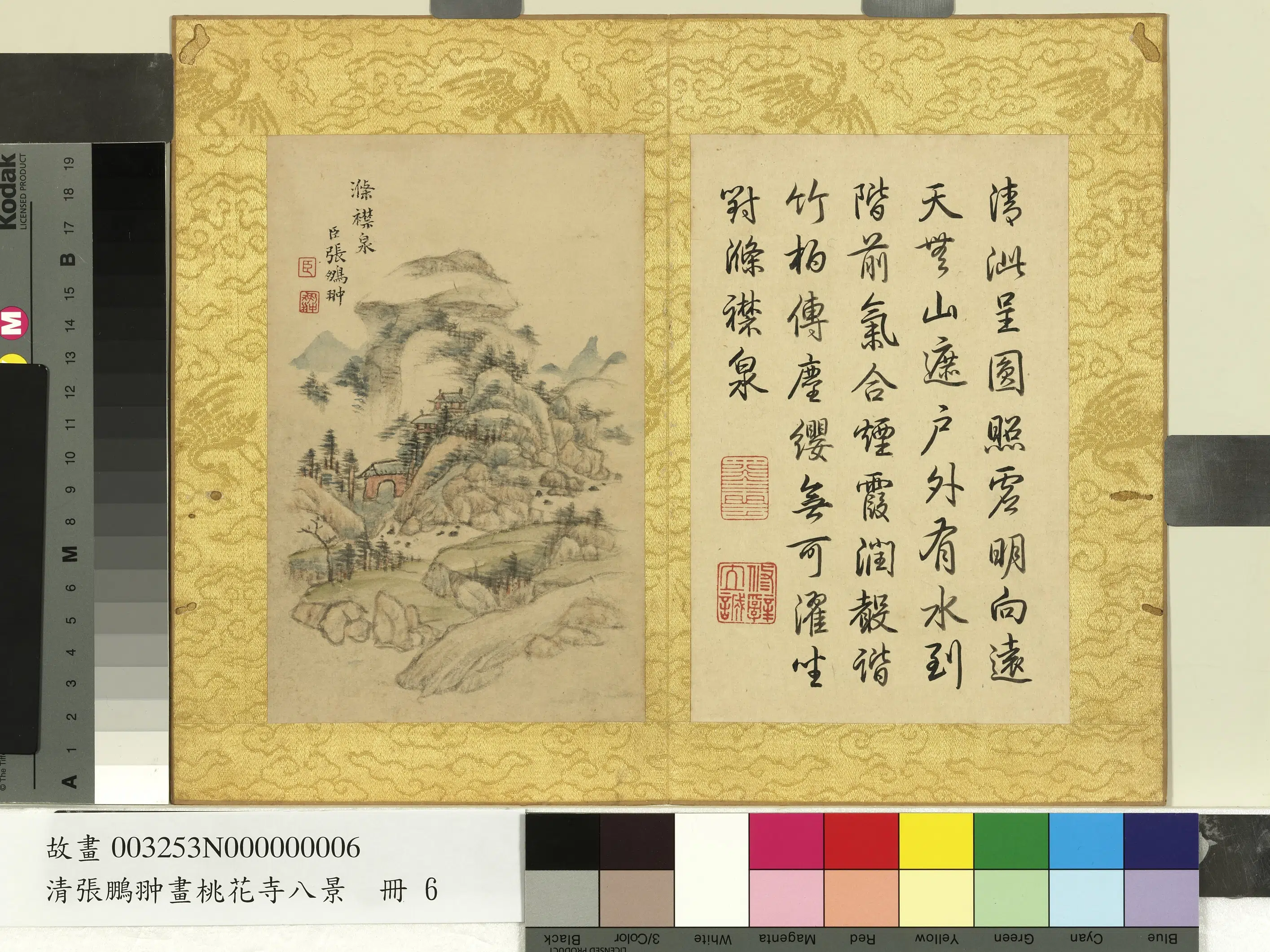 清代【张鹏翀】《画桃花寺八景册》 第8张 清代【张鹏翀】《画桃花寺八景册》 第8张