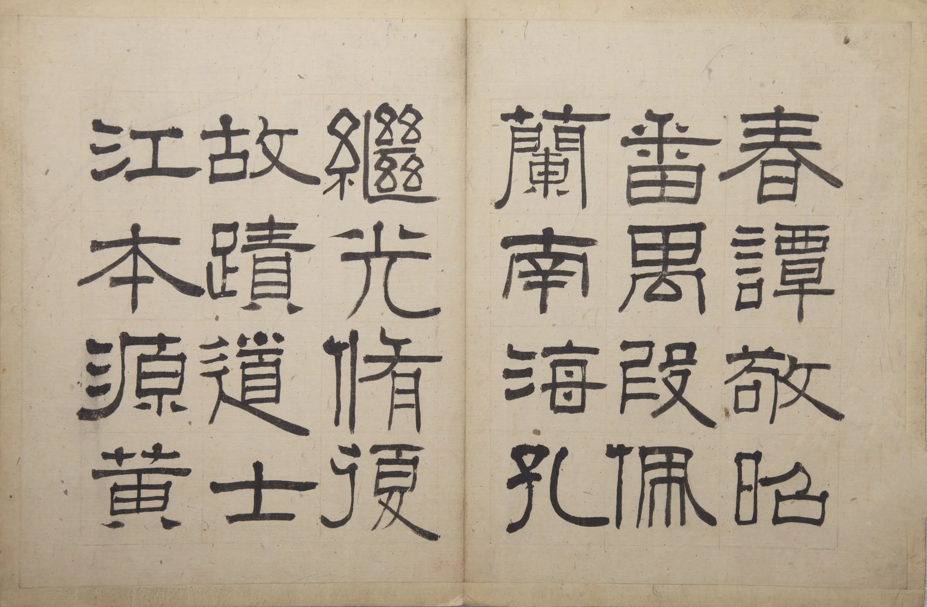 清代【伊秉绶】《云泉山馆记册》 第4张