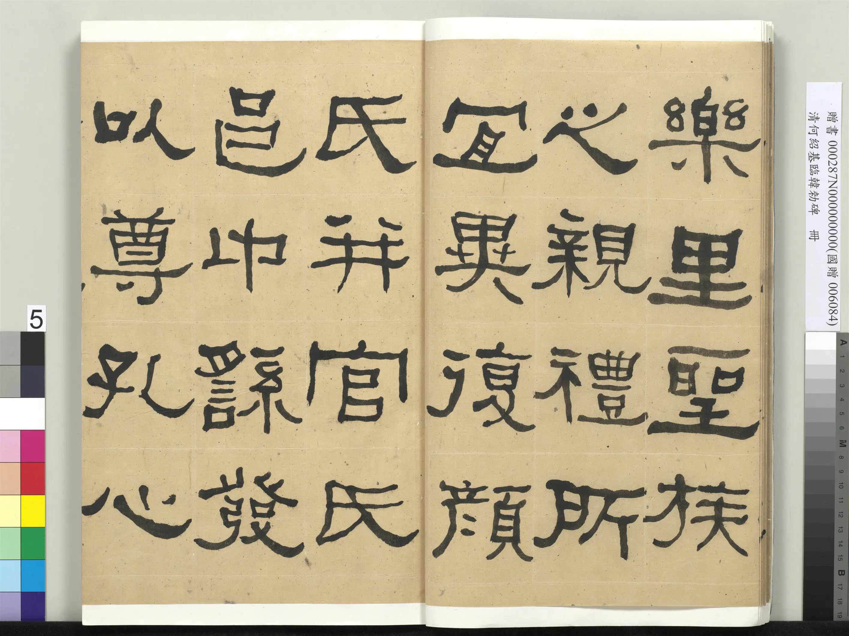 清代【何绍基】《临韩勑碑册》 第5张
