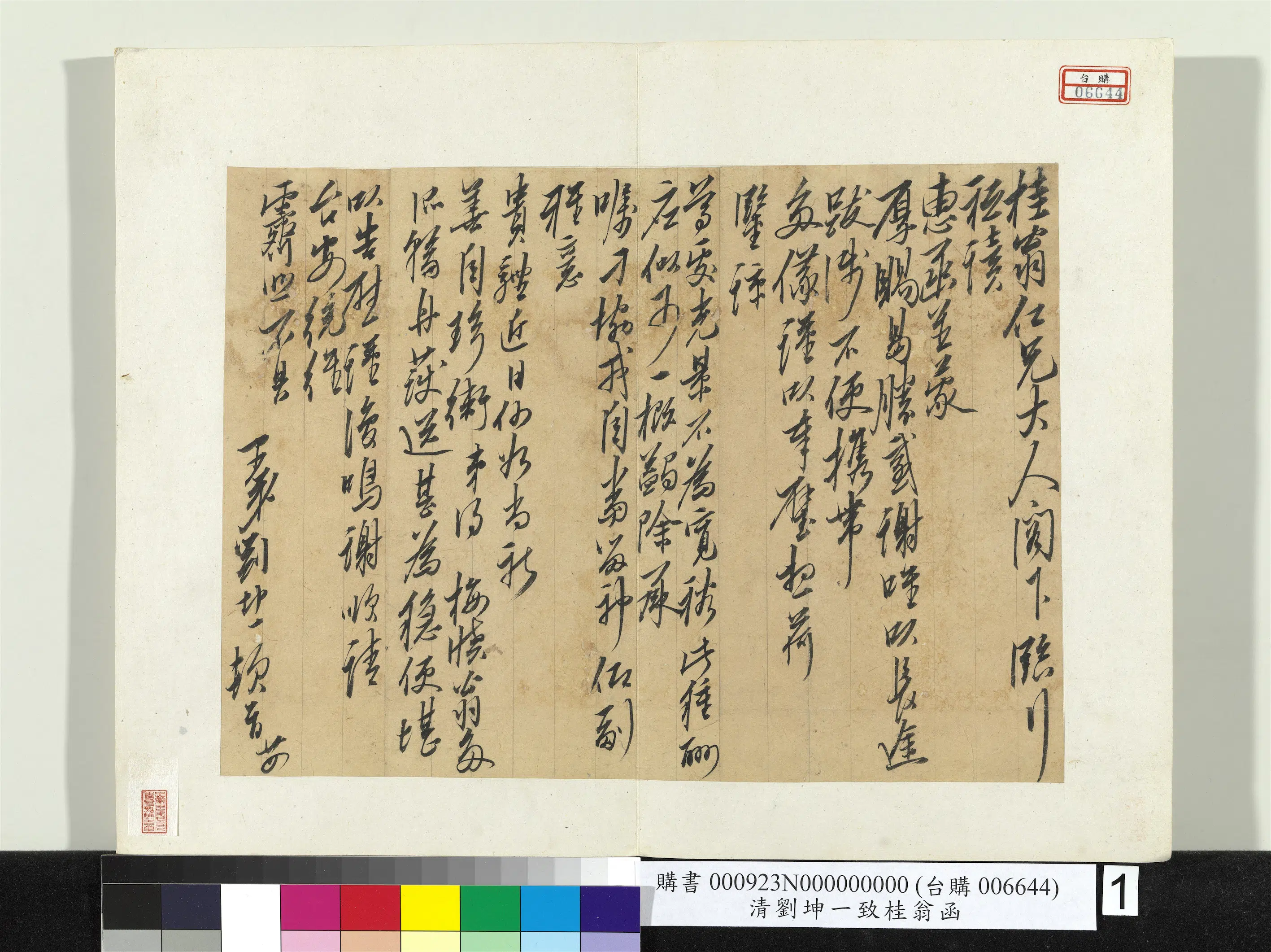 清代【刘坤一】《致桂翁函册页》 第1张 清代【刘坤一】《致桂翁函册页》 第1张