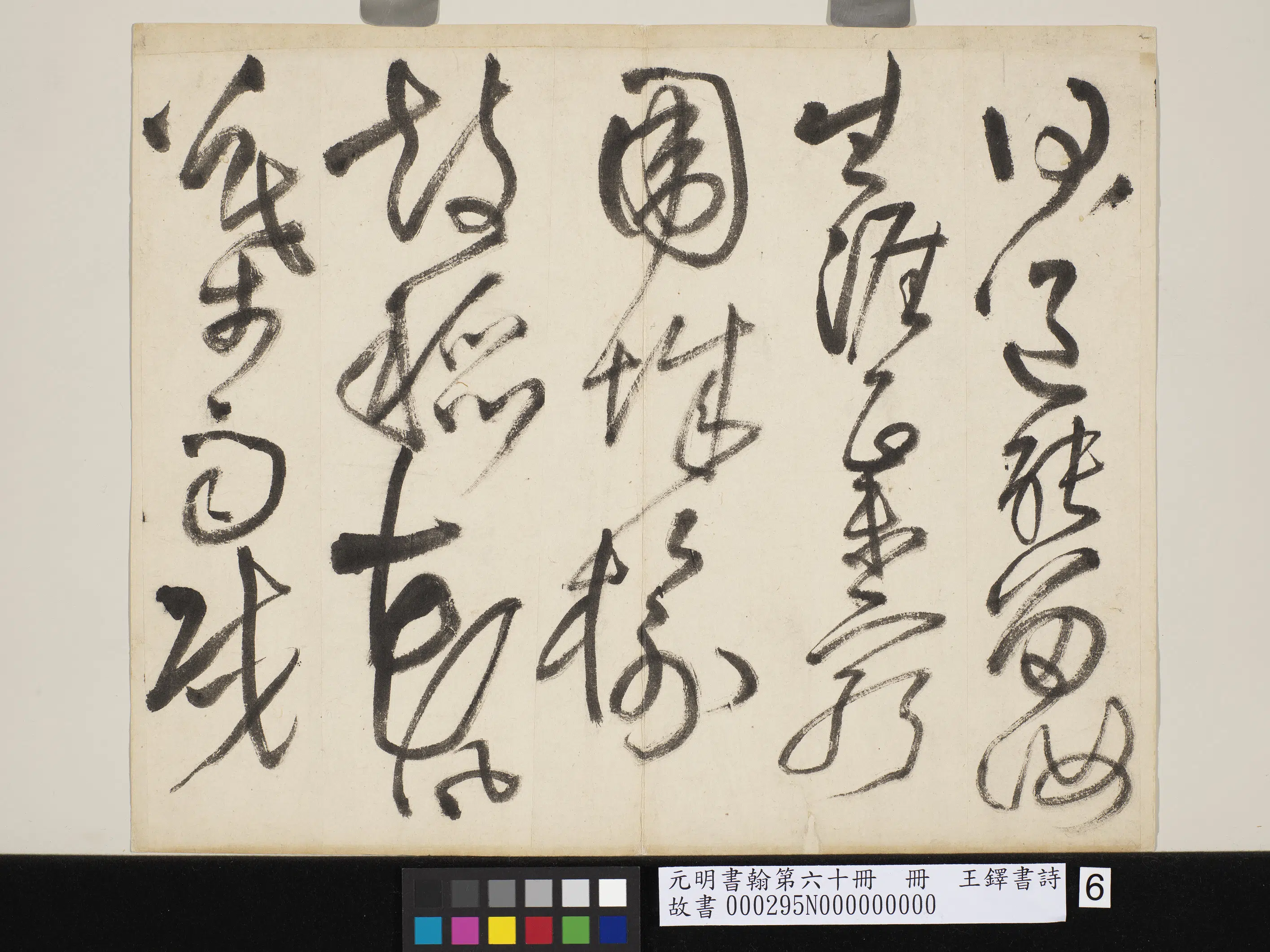 清代【王铎】《书诗-赠郑公度草书诗-元明书翰第六十册》 第11张 清代【王铎】《书诗-赠郑公度草书诗-元明书翰第六十册》 第11张