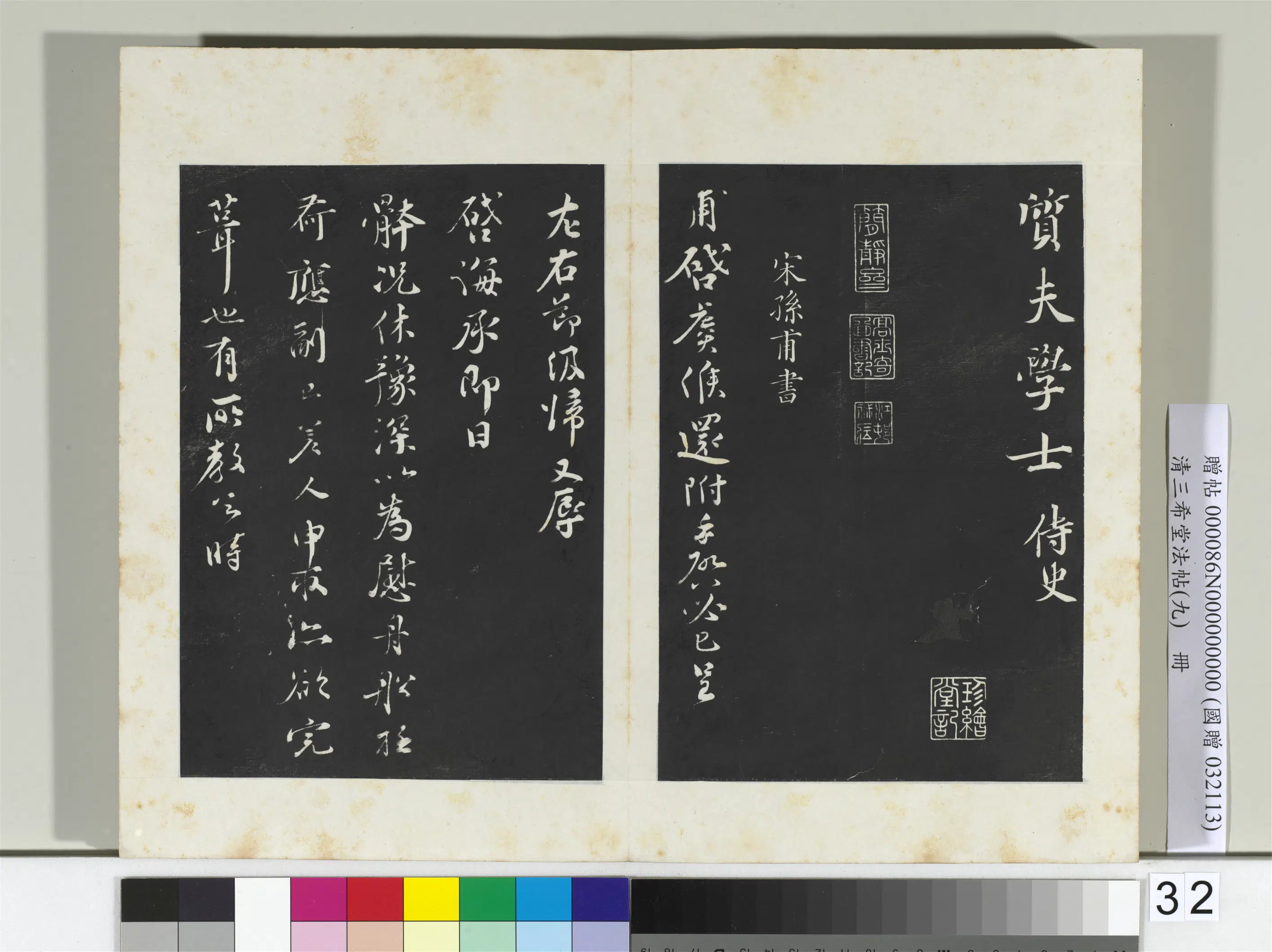 清代【爱新觉罗弘历-乾隆-清高宗】《三希堂法帖(九)册-2》 第5张 清代【爱新觉罗弘历-乾隆-清高宗】《三希堂法帖(九)册-2》 第5张