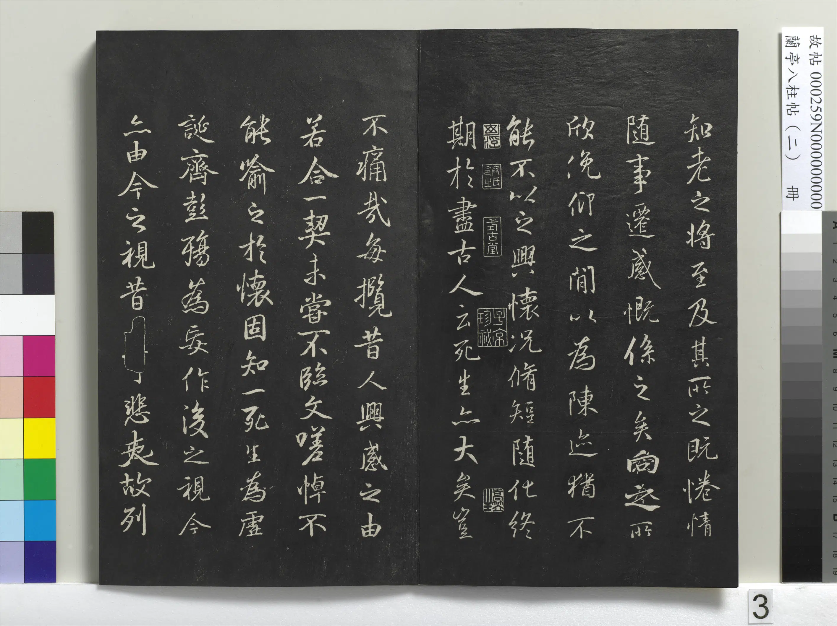 唐朝【褚遂良】《兰亭八柱帖（坎）册-1》 第12张