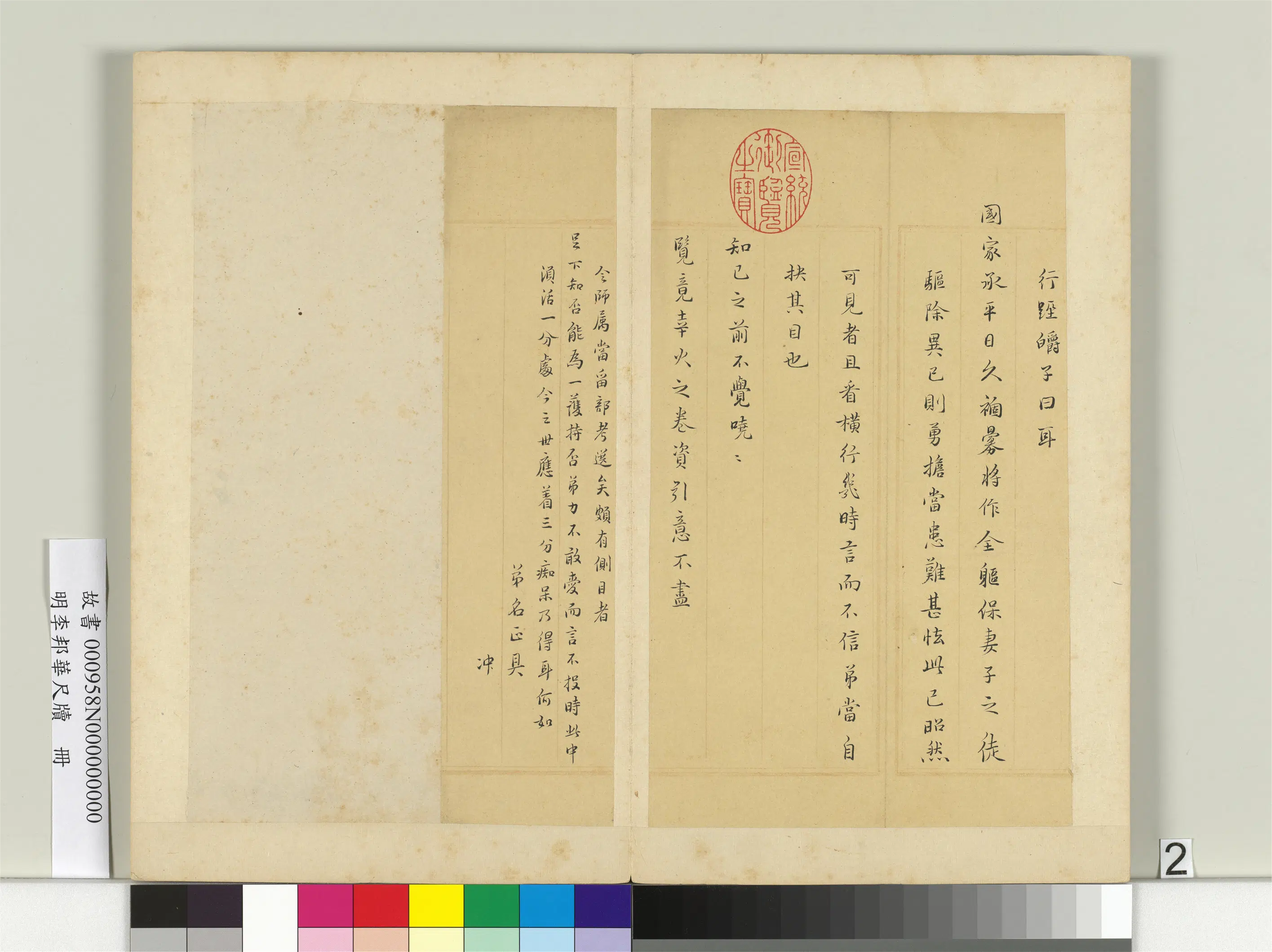 明朝【李邦华】《尺牍册》 第2张
