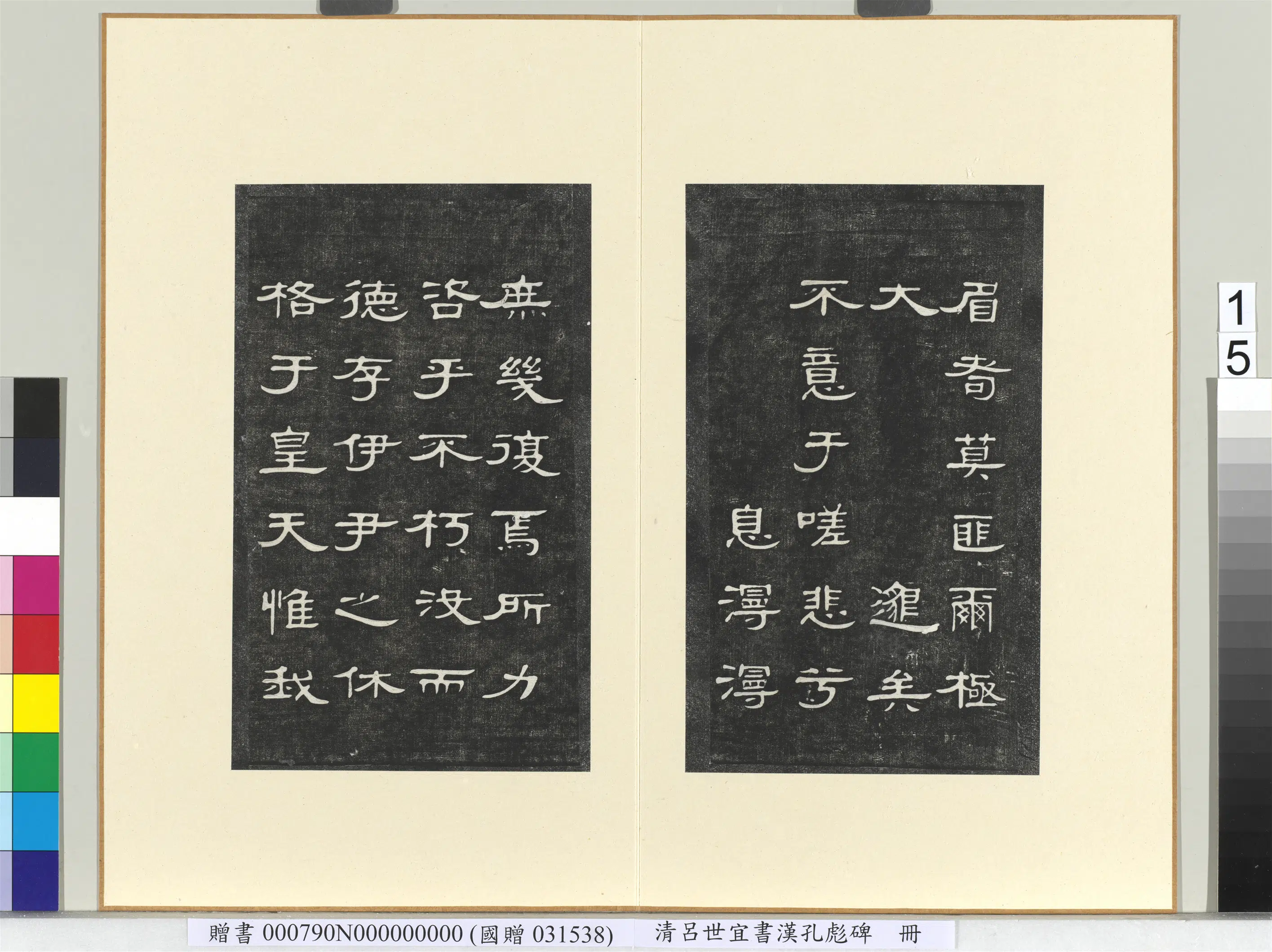 清代【吕世宜】《书汉孔彪碑册》 第9张