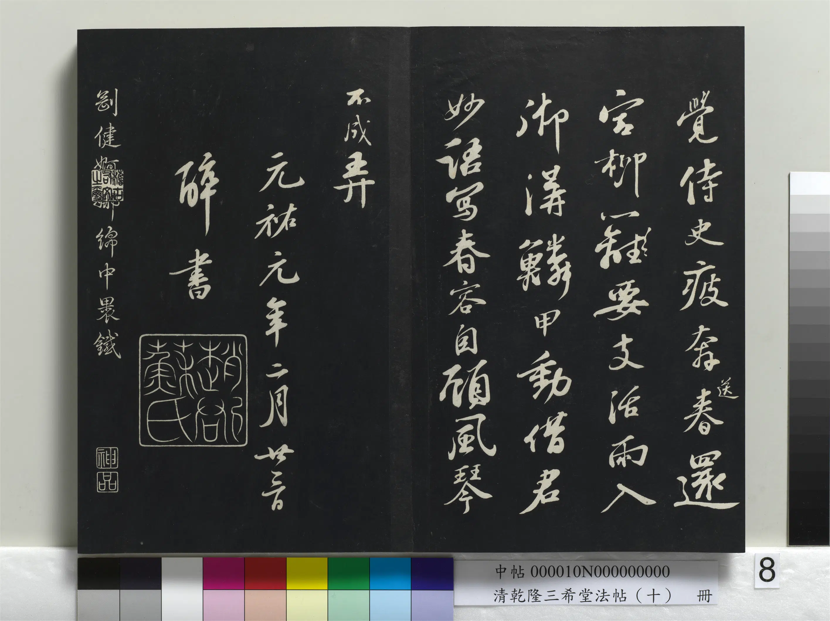北宋【苏轼】《乾隆三希堂法帖(十)册-宋苏轼答钱穆父诗》 第3张 北宋【苏轼】《乾隆三希堂法帖(十)册-宋苏轼答钱穆父诗》 第3张