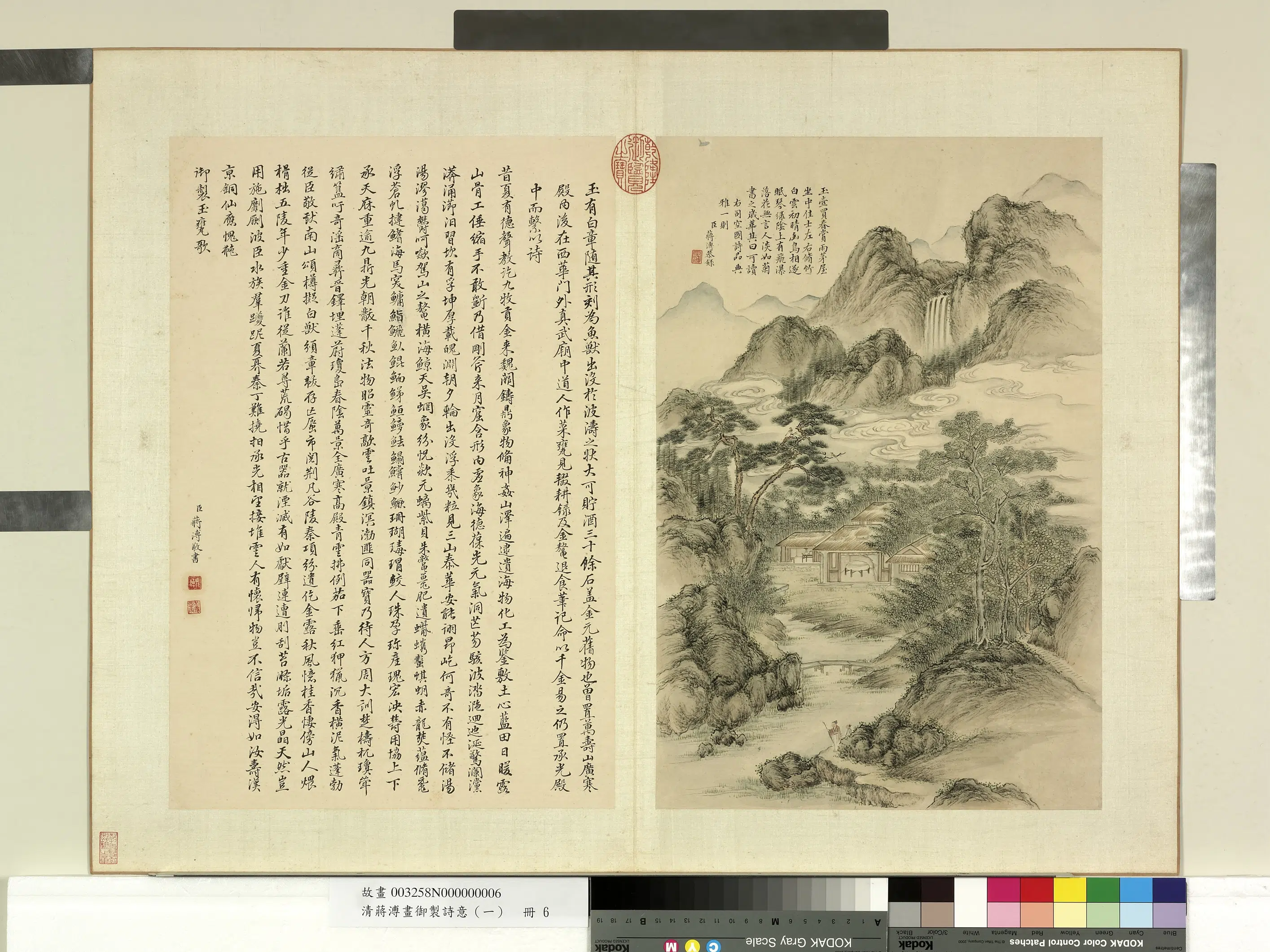 清代【蒋溥】《画御制诗意（一）册-玉瓮歌》