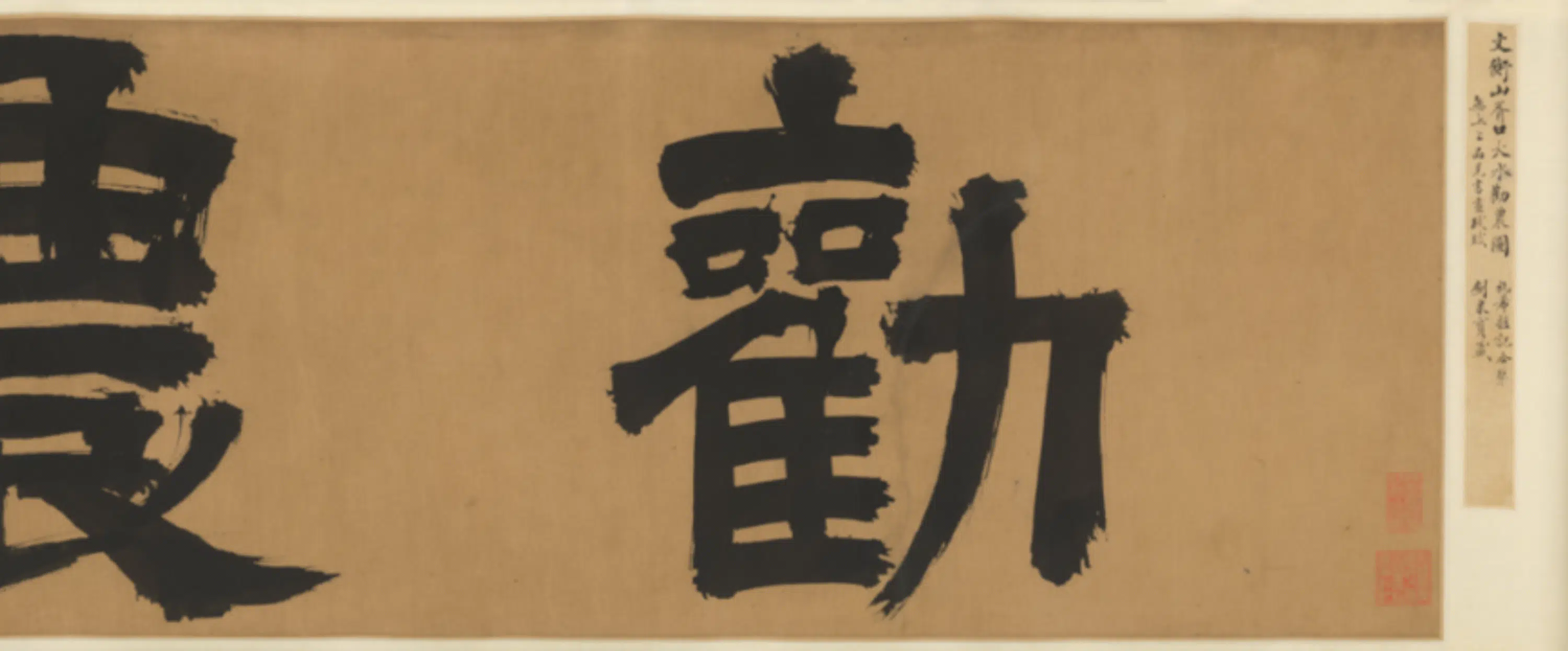 明朝【文徵明】《劝农图卷》 第2张