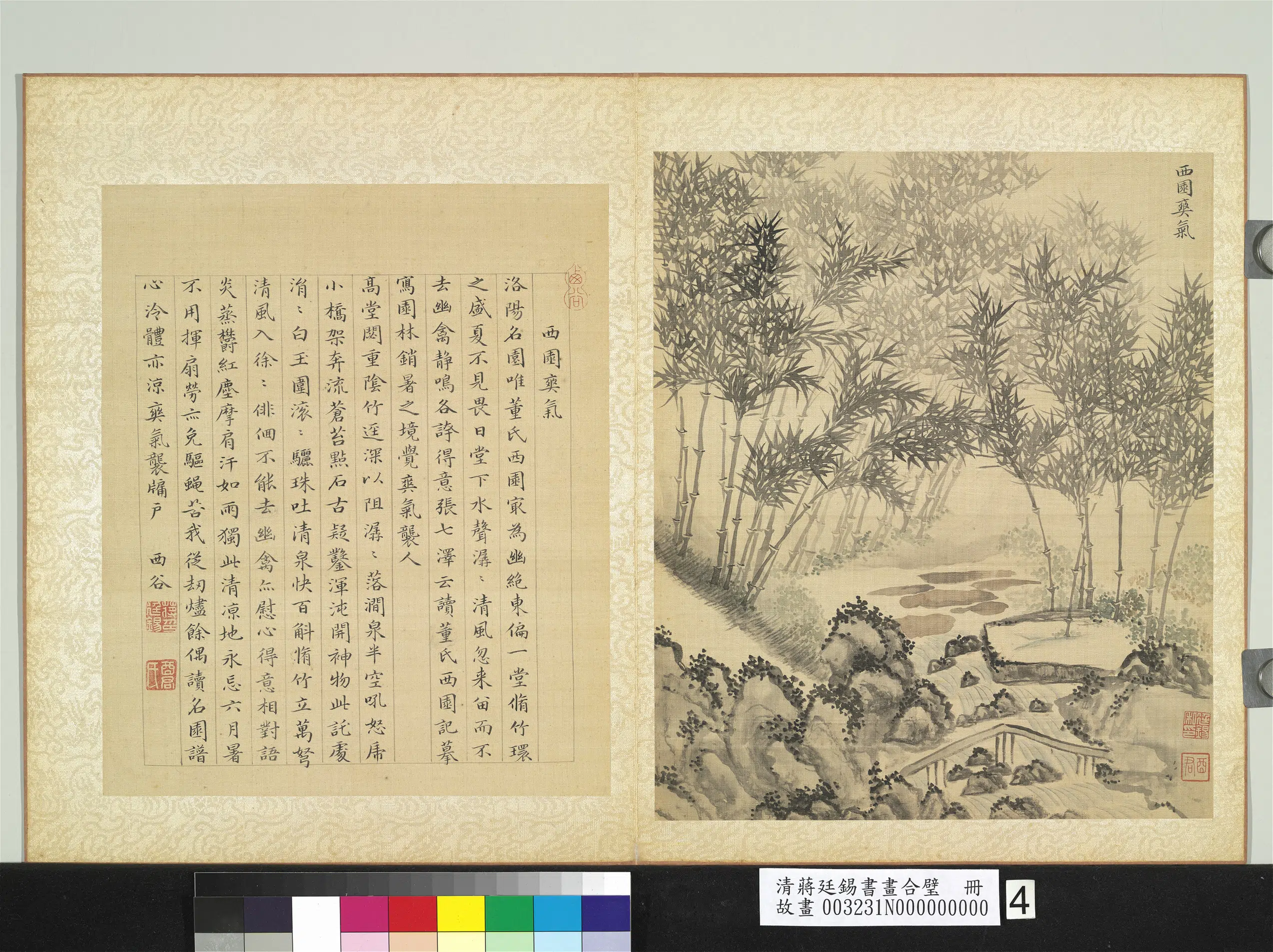清代【蒋廷锡】《书画合璧册》 第9张