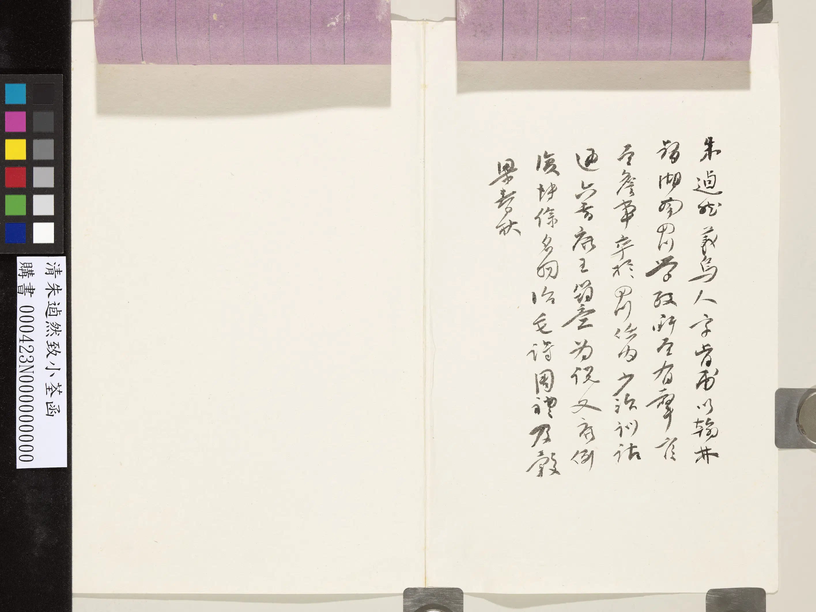 清代【朱逌然】《致小荃函》 第3张