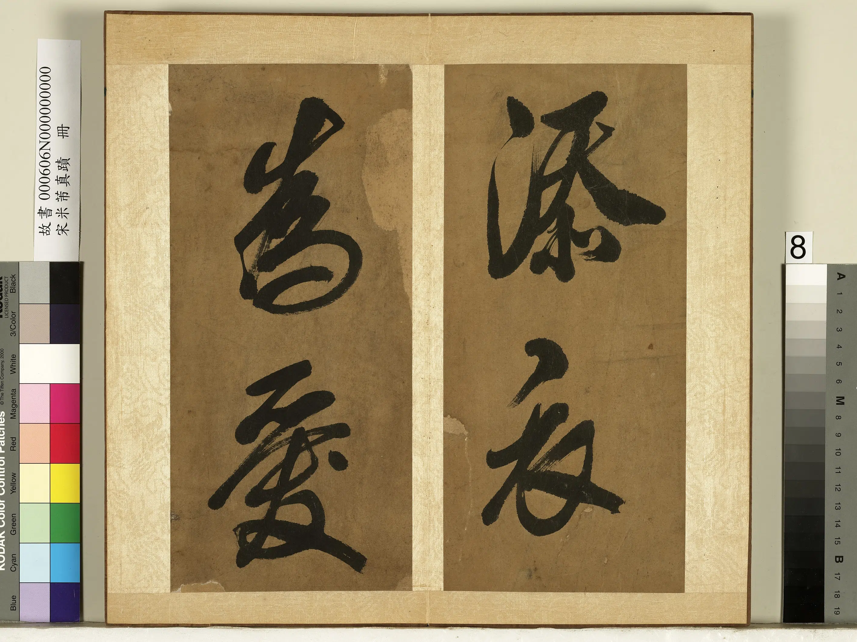 北宋【米芾】《真迹册》 第12张 北宋【米芾】《真迹册》 第12张