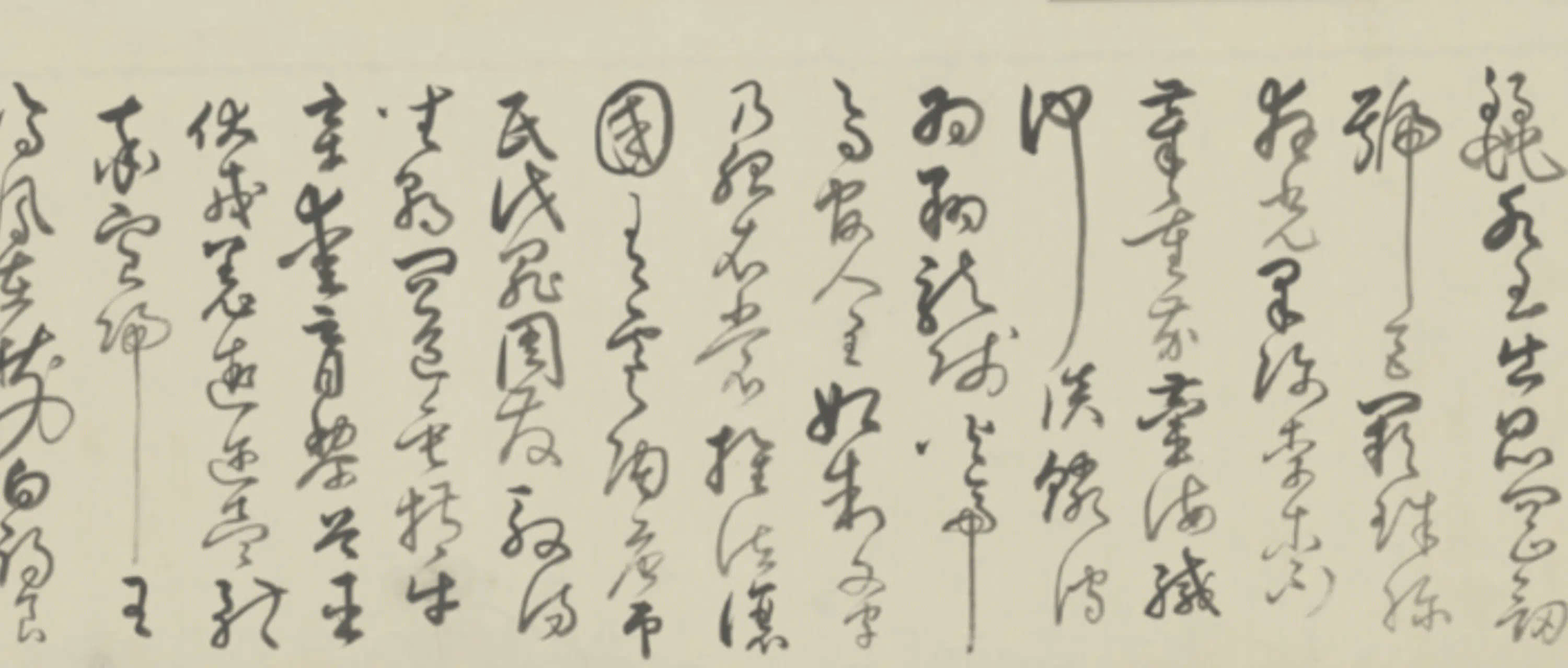 清代【爱新觉罗弘历-乾隆-清高宗】《草书临苏轼千字文卷》 第2张 清代【爱新觉罗弘历-乾隆-清高宗】《草书临苏轼千字文卷》 第2张