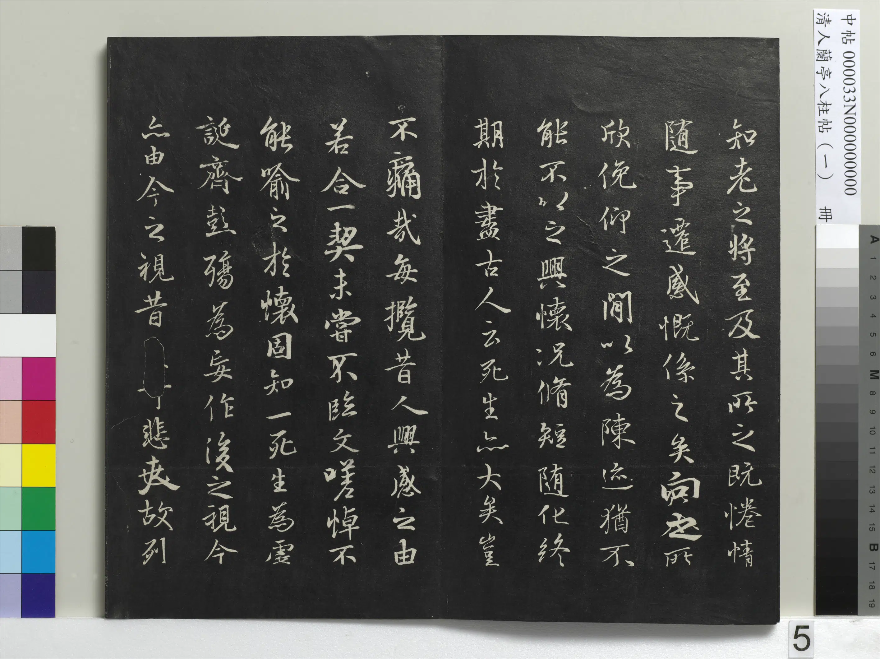 唐朝【虞世南】《兰亭八柱帖（干）册-3》 第9张