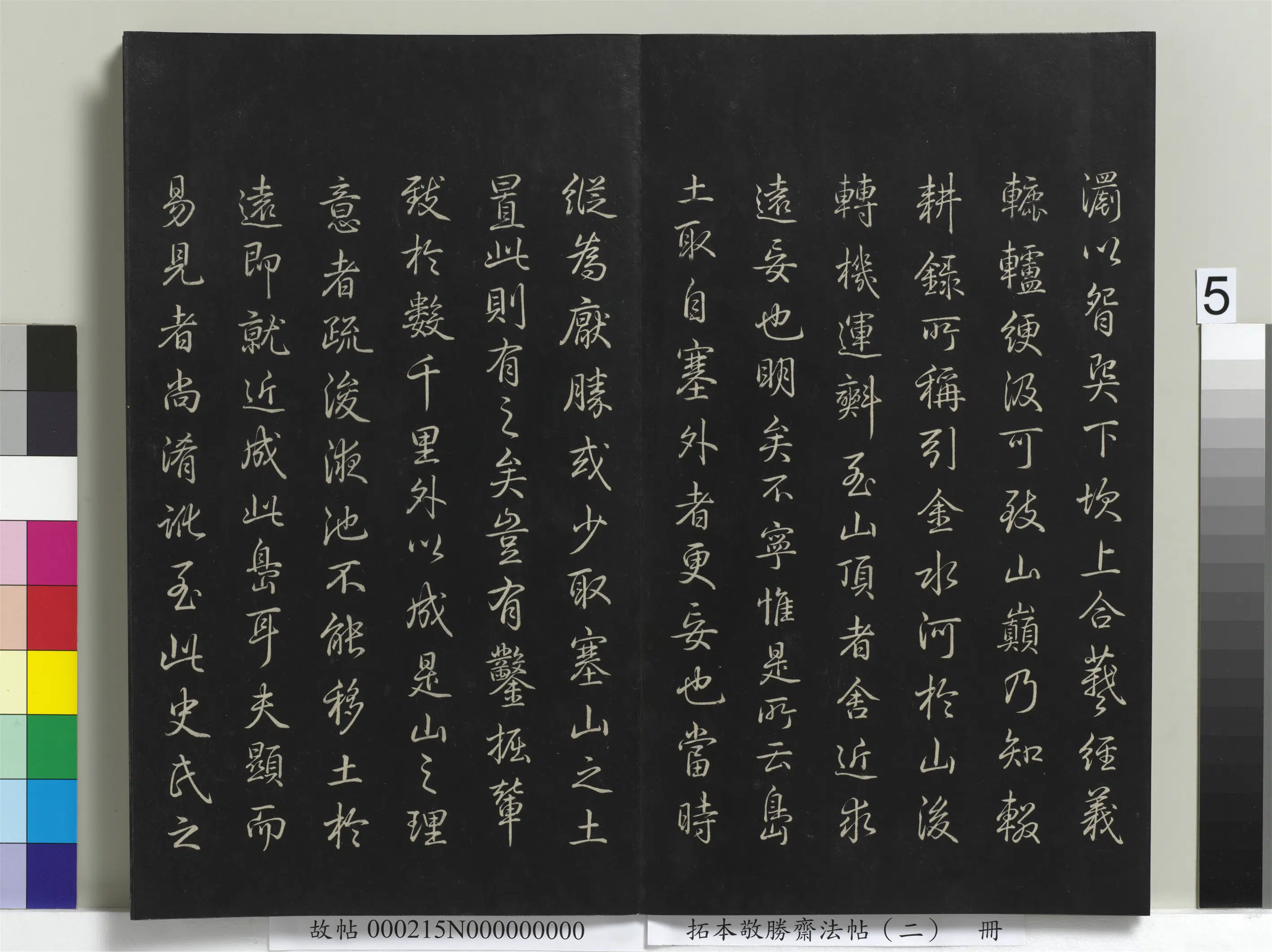 清代【爱新觉罗弘历-乾隆-清高宗】《拓本敬胜斋法帖（二）册》 第14张