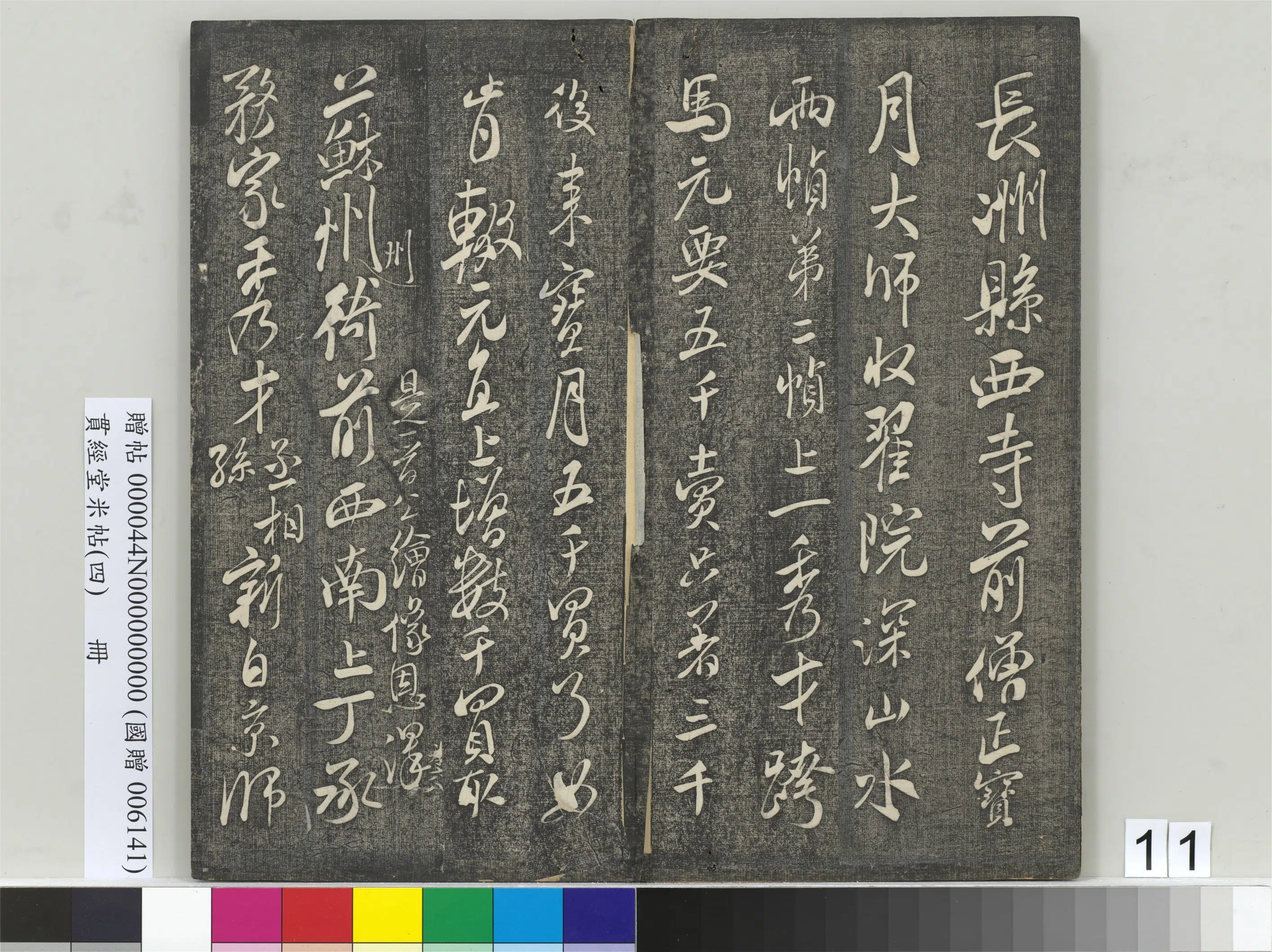 北宋【米芾】《贯经堂米帖(四)册(17开)》 第3张 北宋【米芾】《贯经堂米帖(四)册(17开)》 第3张