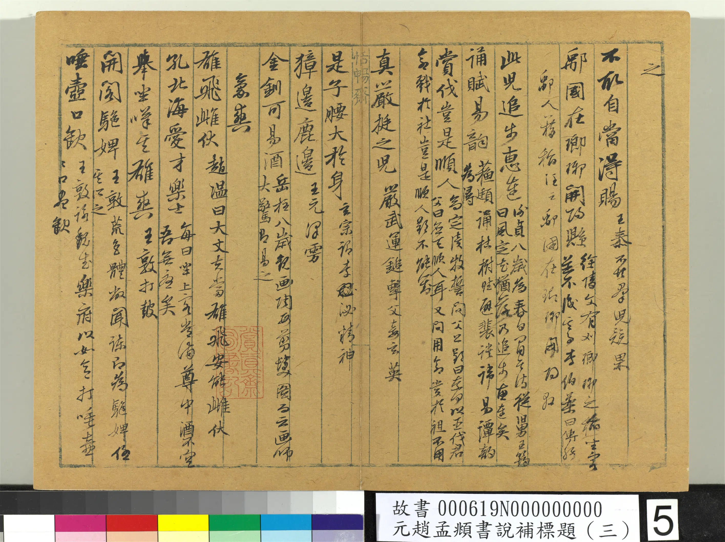 元朝【赵孟頫】《书说补标题(三)册》 第19张 元朝【赵孟頫】《书说补标题(三)册》 第19张