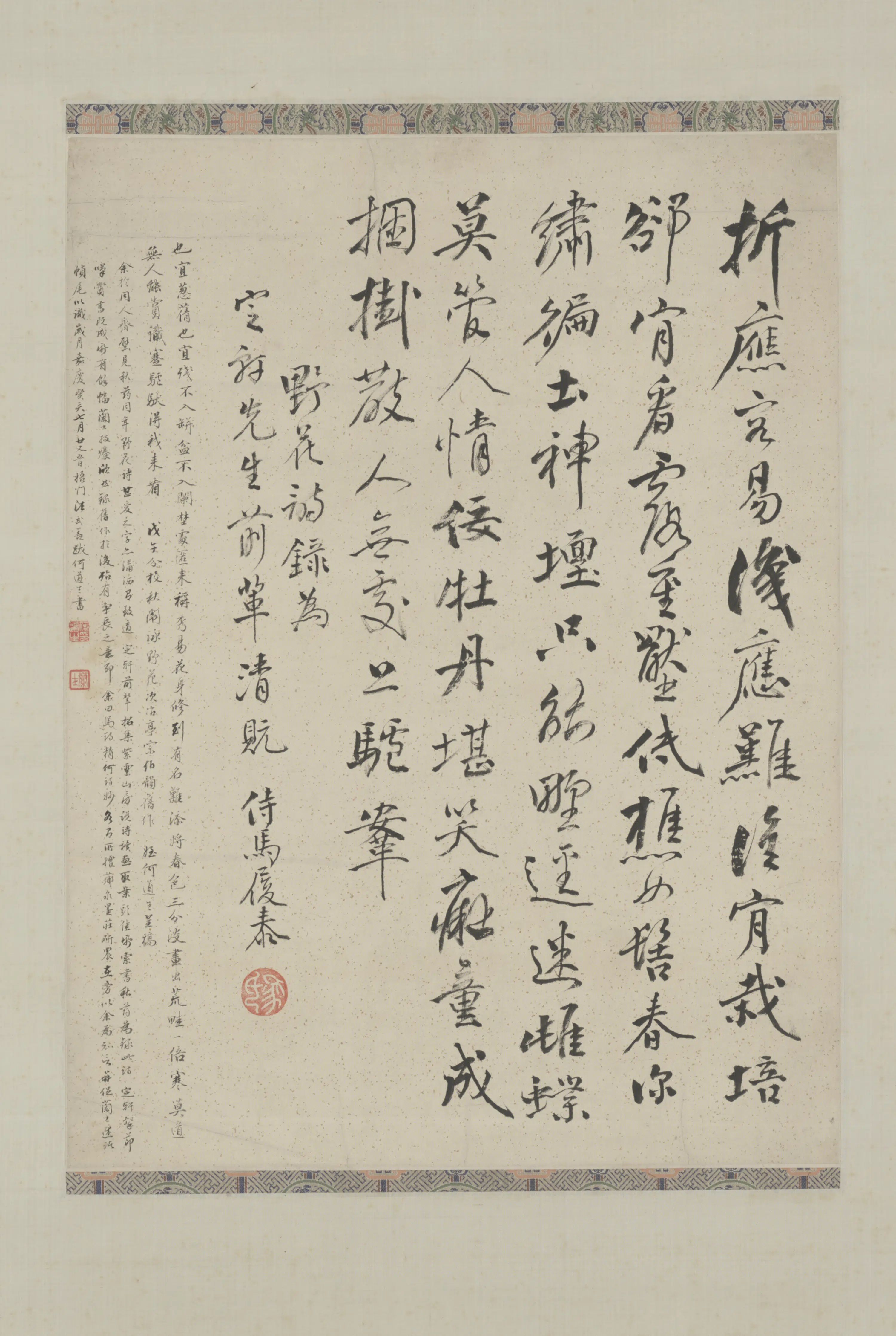 清代【马履泰】《行草诗轴》