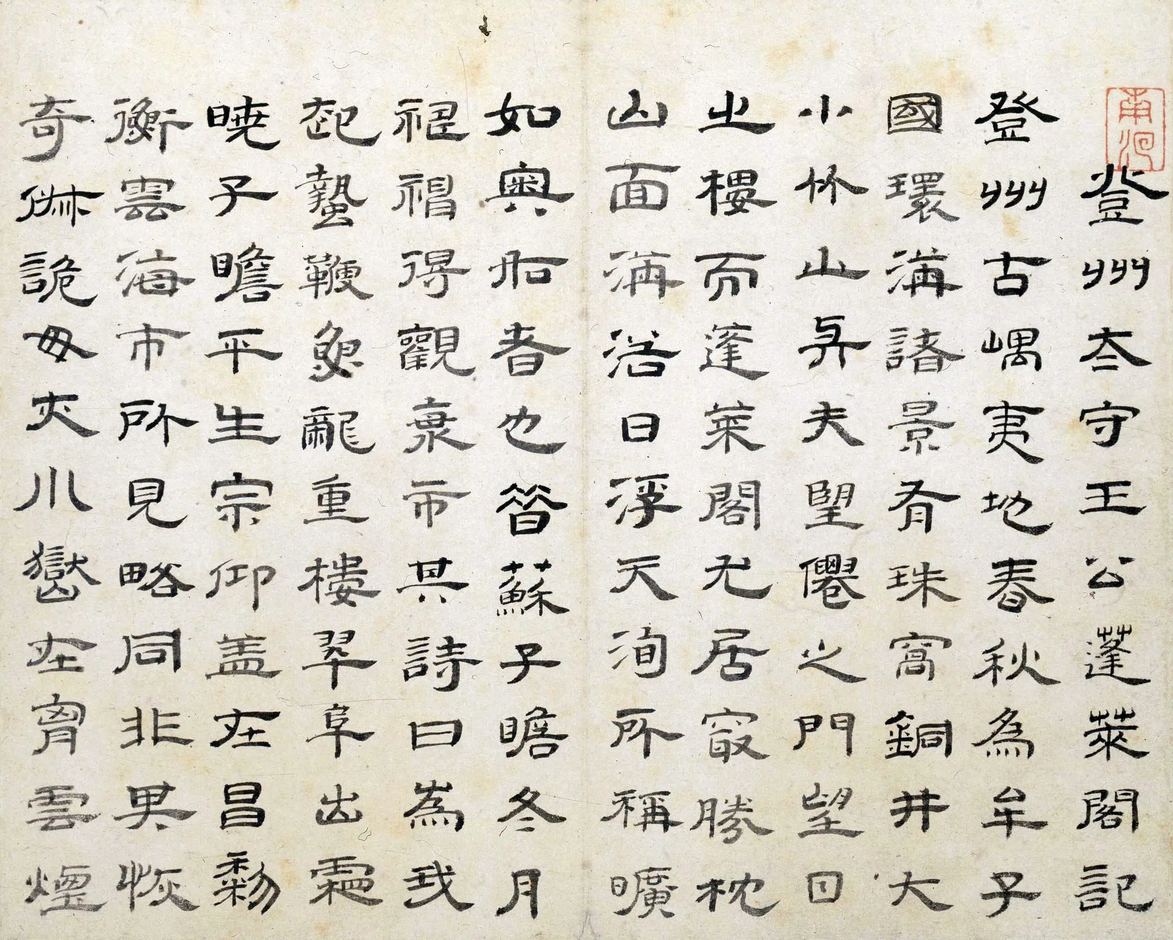清代【朱彝尊】《隶书蓬莱阁记册》 第2张