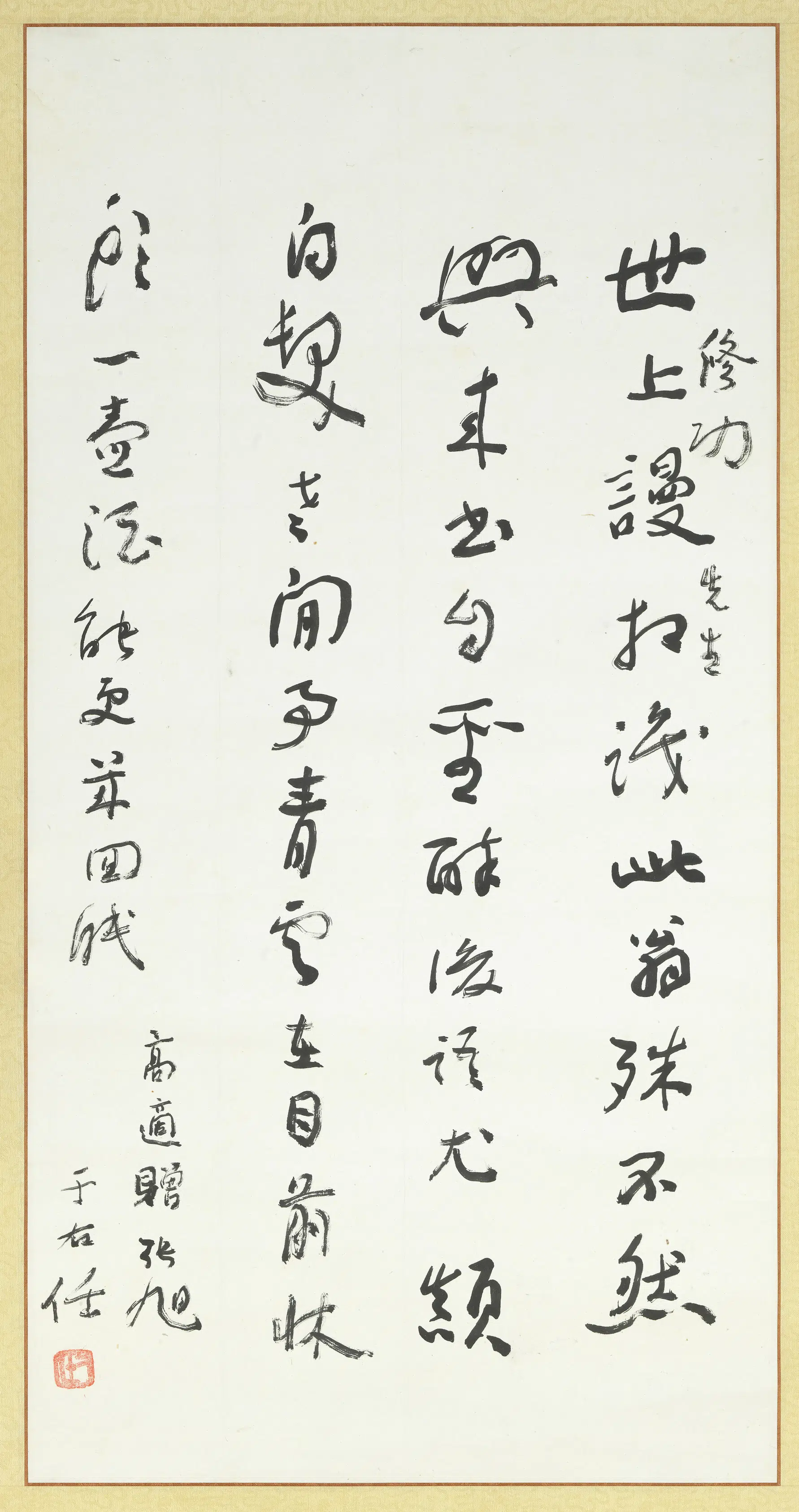 近现代【于右任】《草书高适醉后赠张旭图轴》
