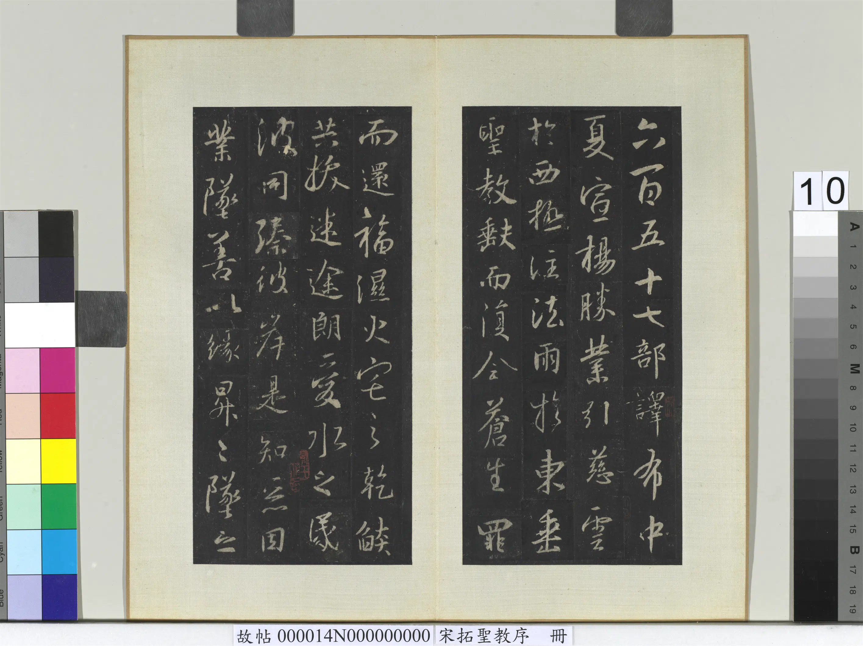 东晋【王羲之】《宋拓圣教序册-3》 第2张 东晋【王羲之】《宋拓圣教序册-3》 第2张