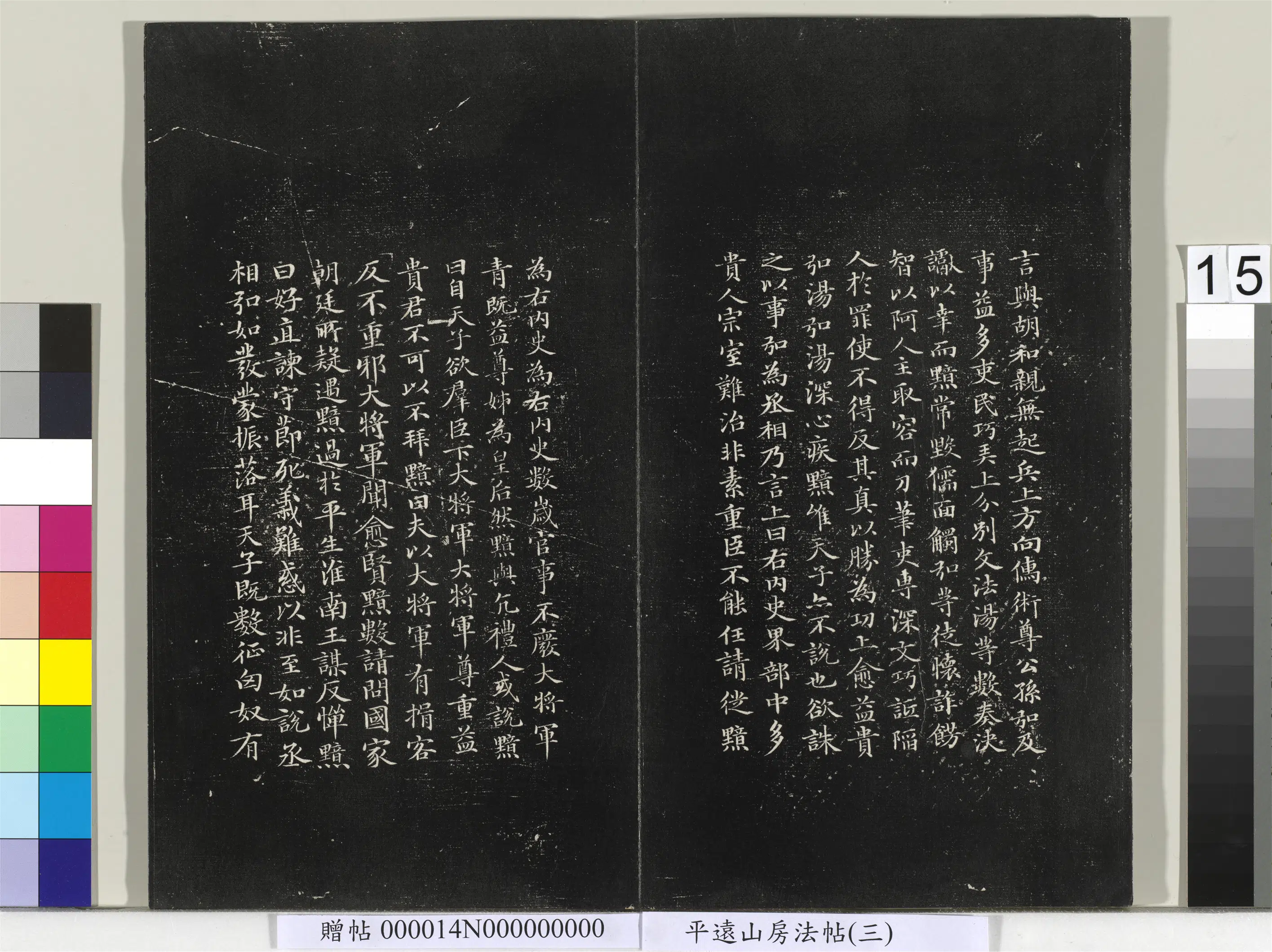 元朝【赵孟頫】《平远山房法帖（三）册-元赵孟頫书汉汲黯传》 第5张