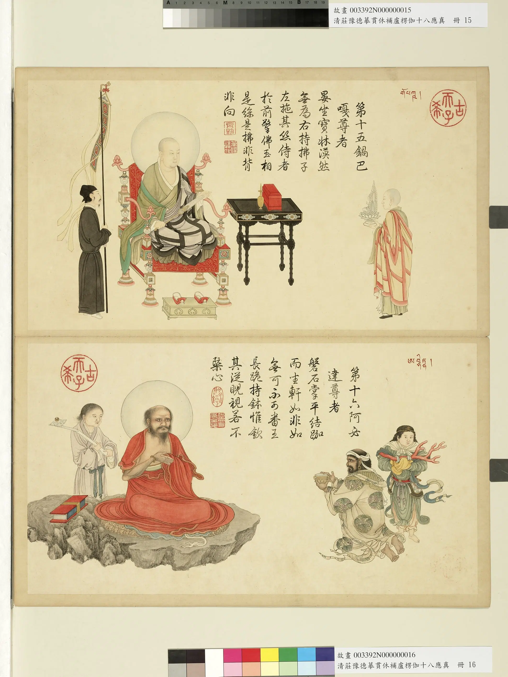 五代十国前蜀【贯休】《清庄豫德摹贯休补卢楞伽十八应真册图》 第8张
