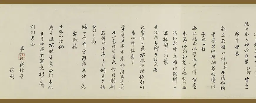 明朝【邵弥】《等手札合卷》 第9张 明朝【邵弥】《等手札合卷》 第9张