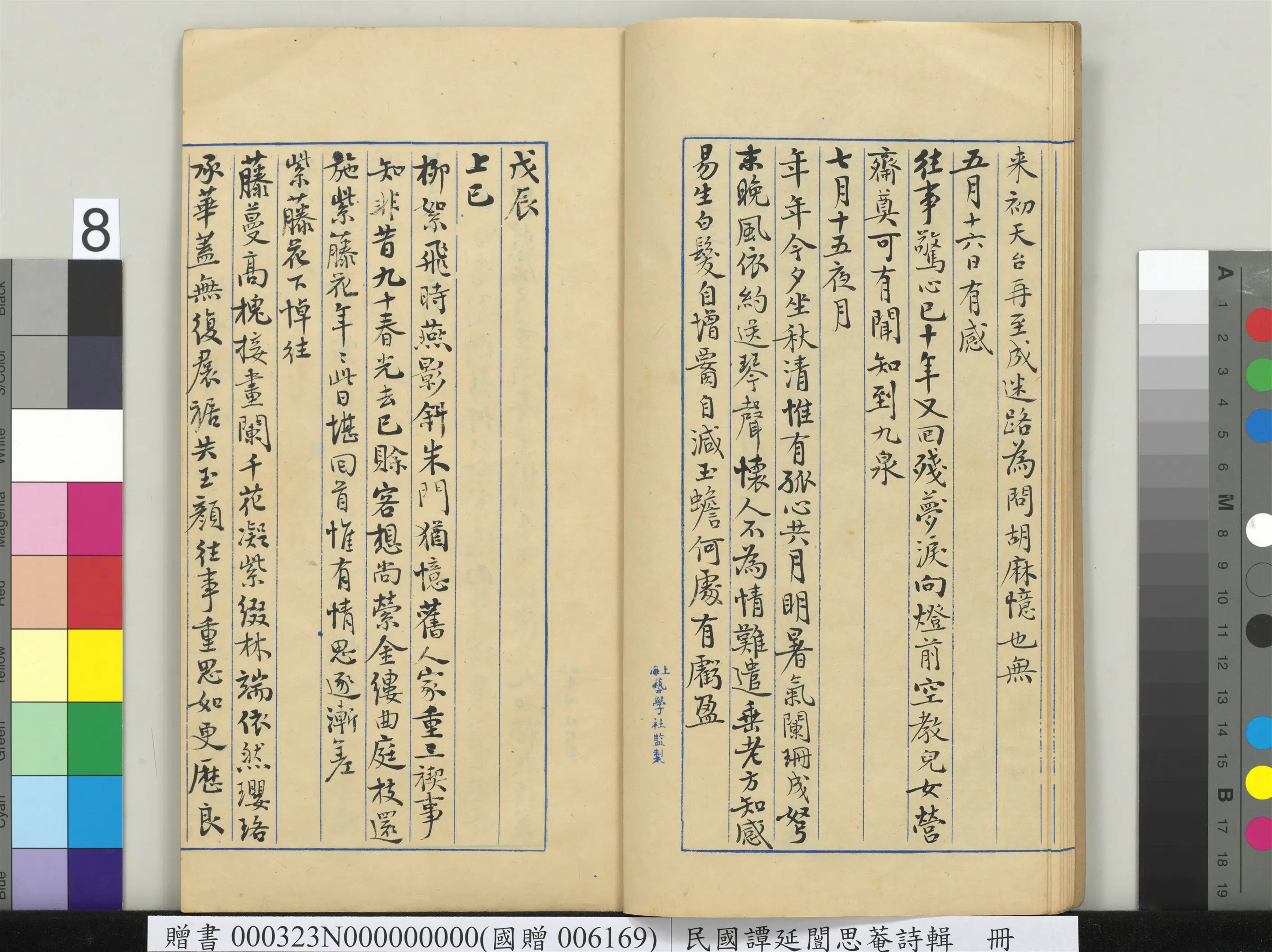 近现代【谭延闿】《思庵诗辑册》 第11张 近现代【谭延闿】《思庵诗辑册》 第11张