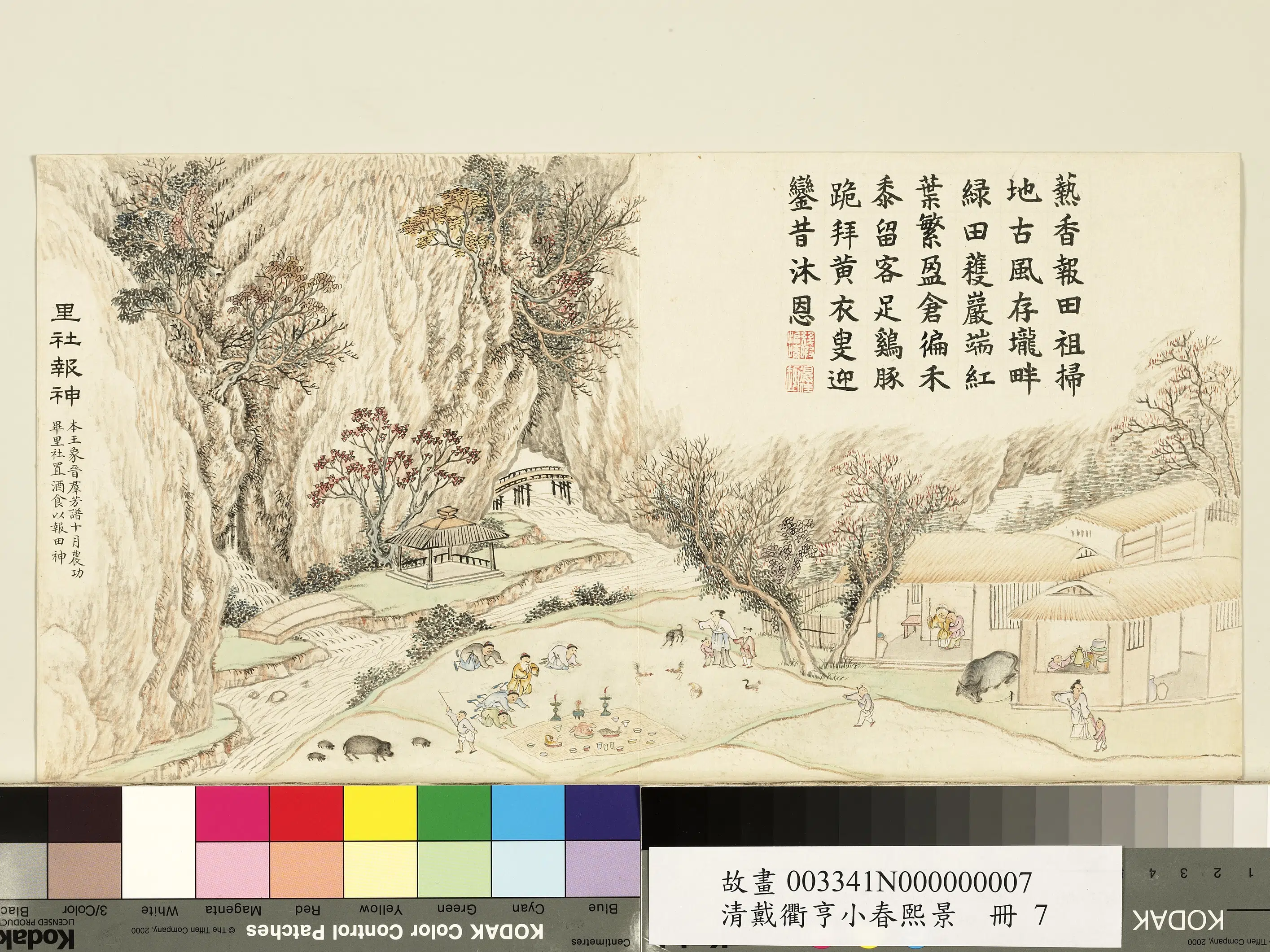 清代【戴衢亨】《小春熙景册图》 第7张