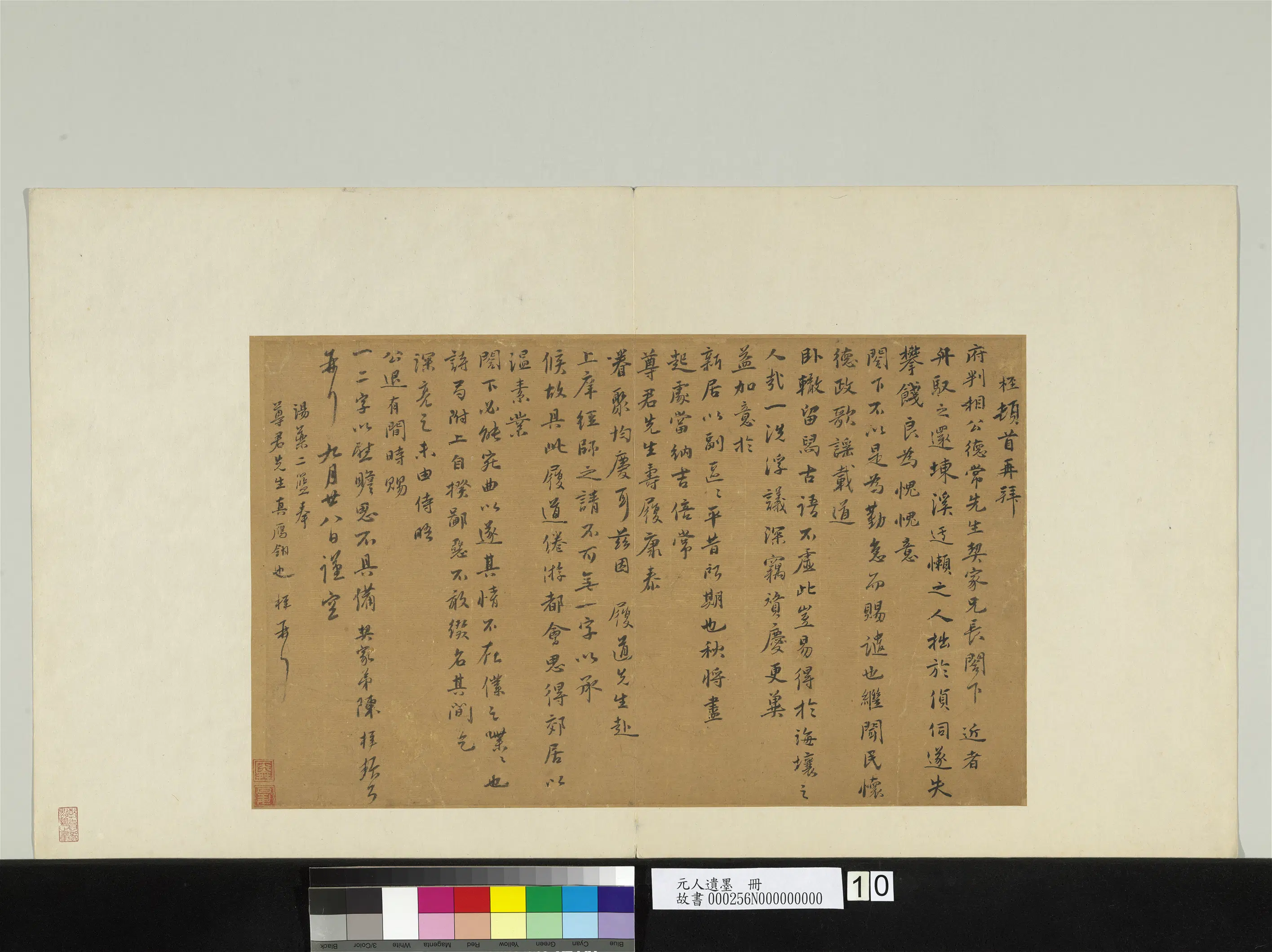 元末明初【陈桱】《元人遗墨册-元陈桱致府判相公德常先生尺牍》