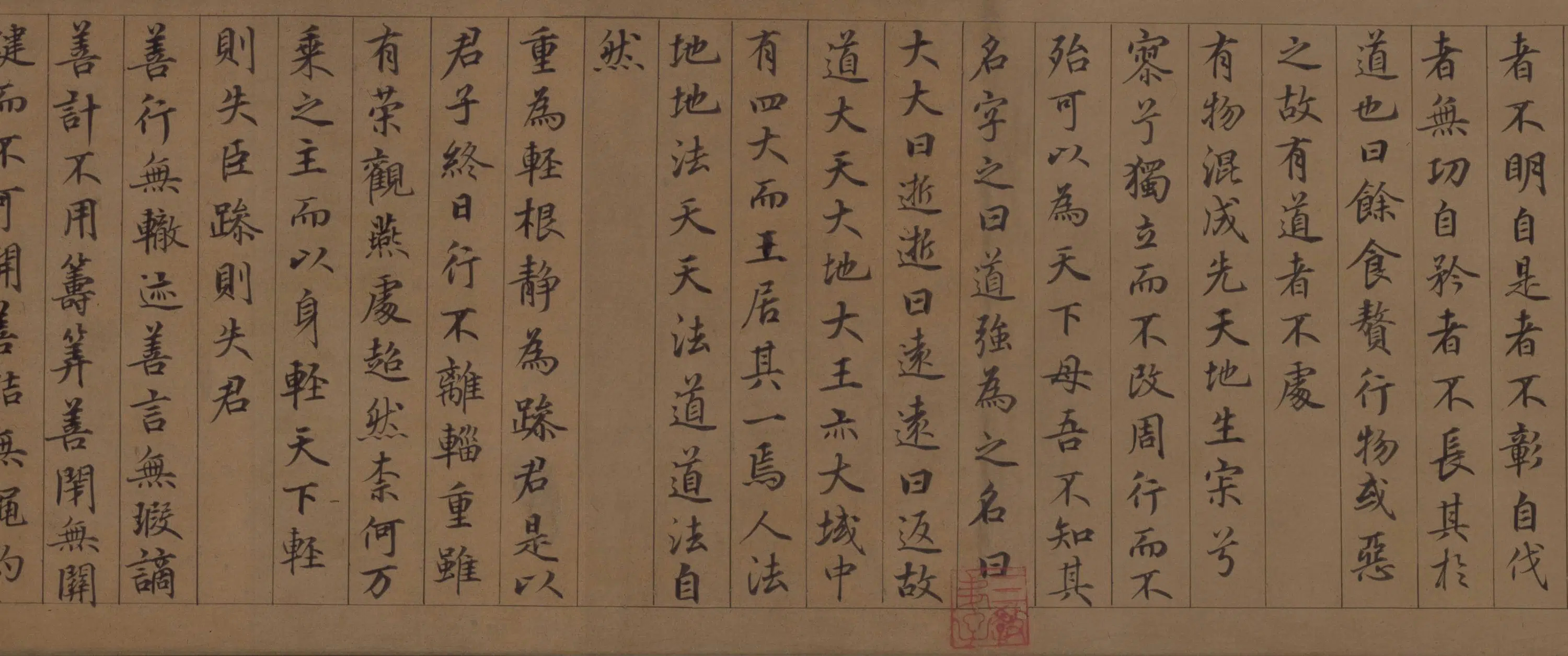 元朝【鲜于枢】《楷书老子道德经卷》 第15张 元朝【鲜于枢】《楷书老子道德经卷》 第15张