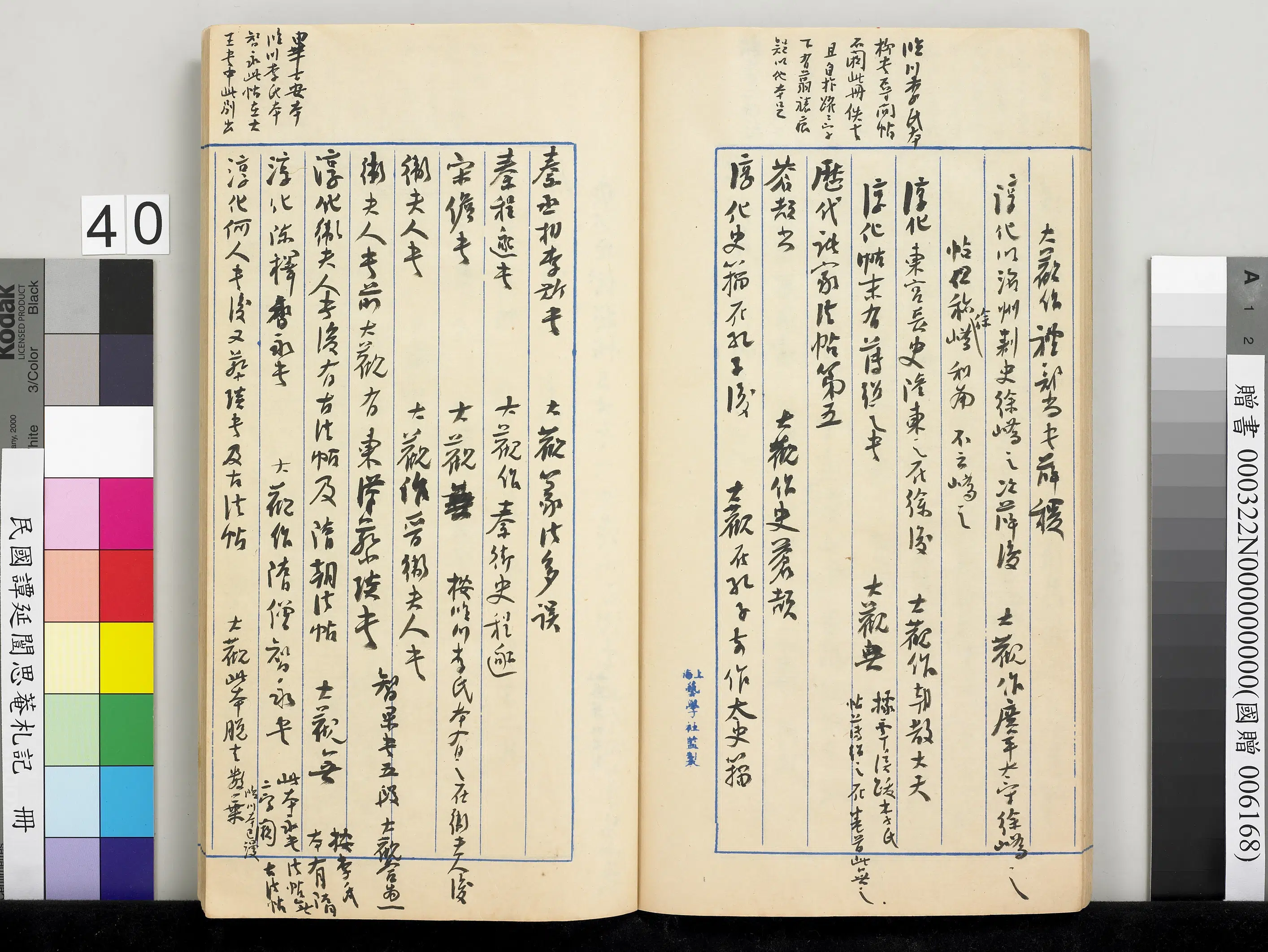 近现代【谭延闿】《思庵札记册》 第36张