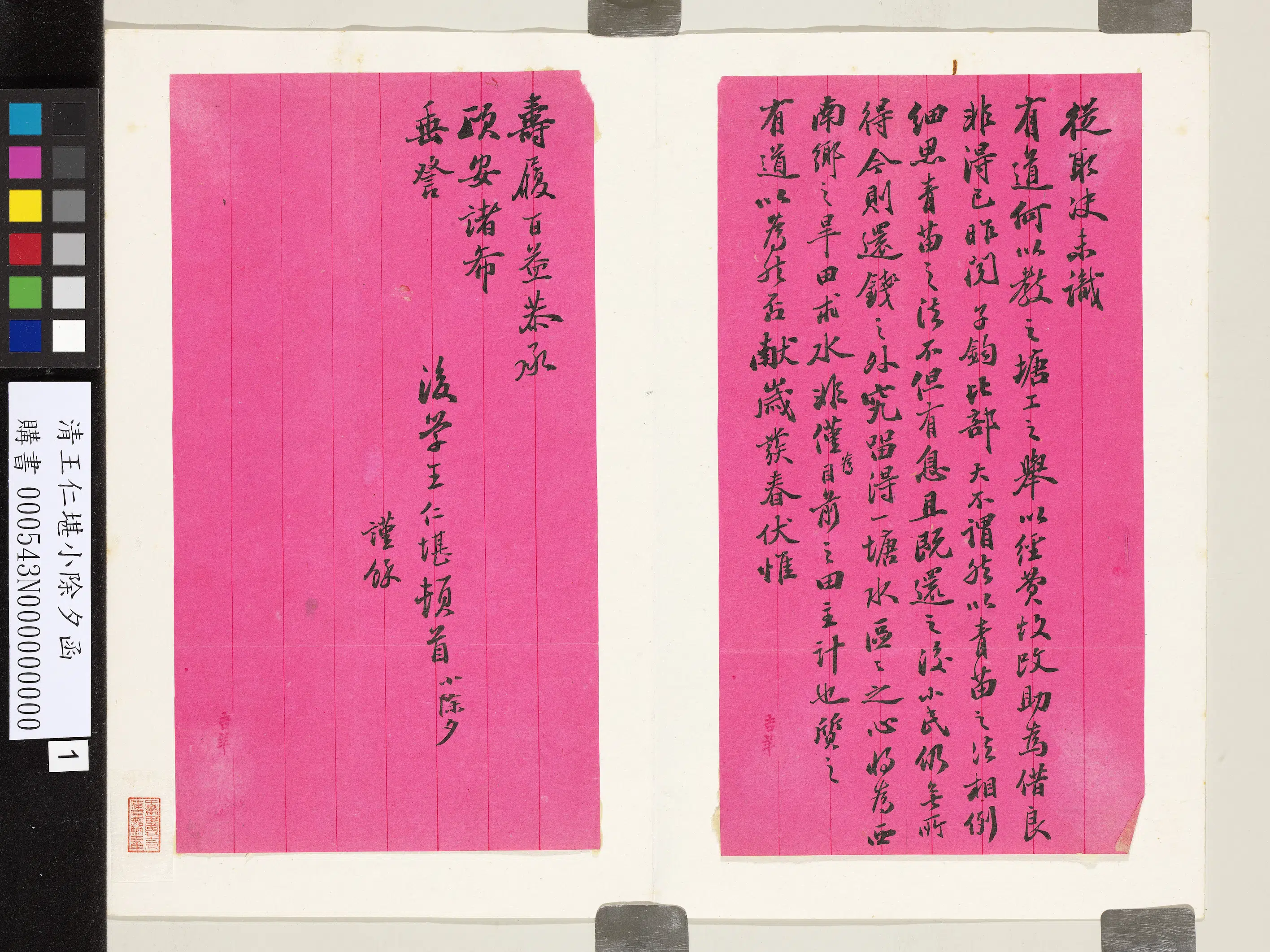 清朝【王仁堪】《小除夕函》