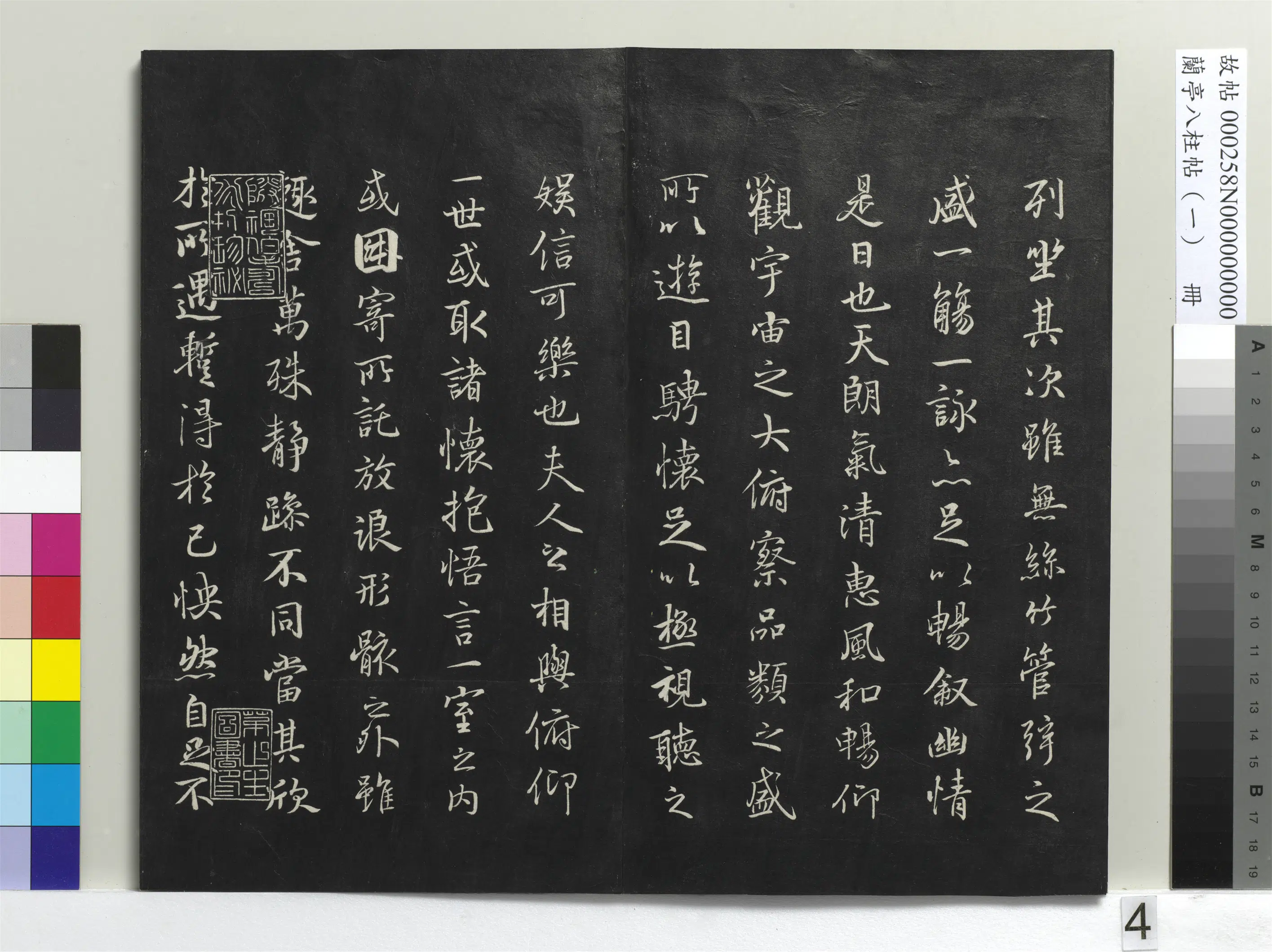 唐朝【虞世南】《兰亭八柱帖(干)册-1》 第8张 唐朝【虞世南】《兰亭八柱帖(干)册-1》 第8张