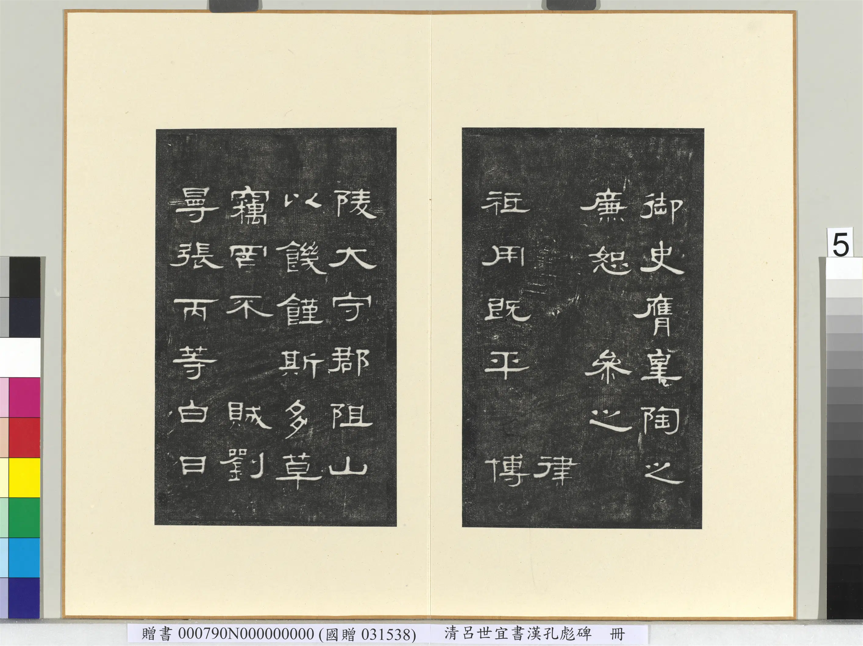 清代【吕世宜】《书汉孔彪碑册》 第16张