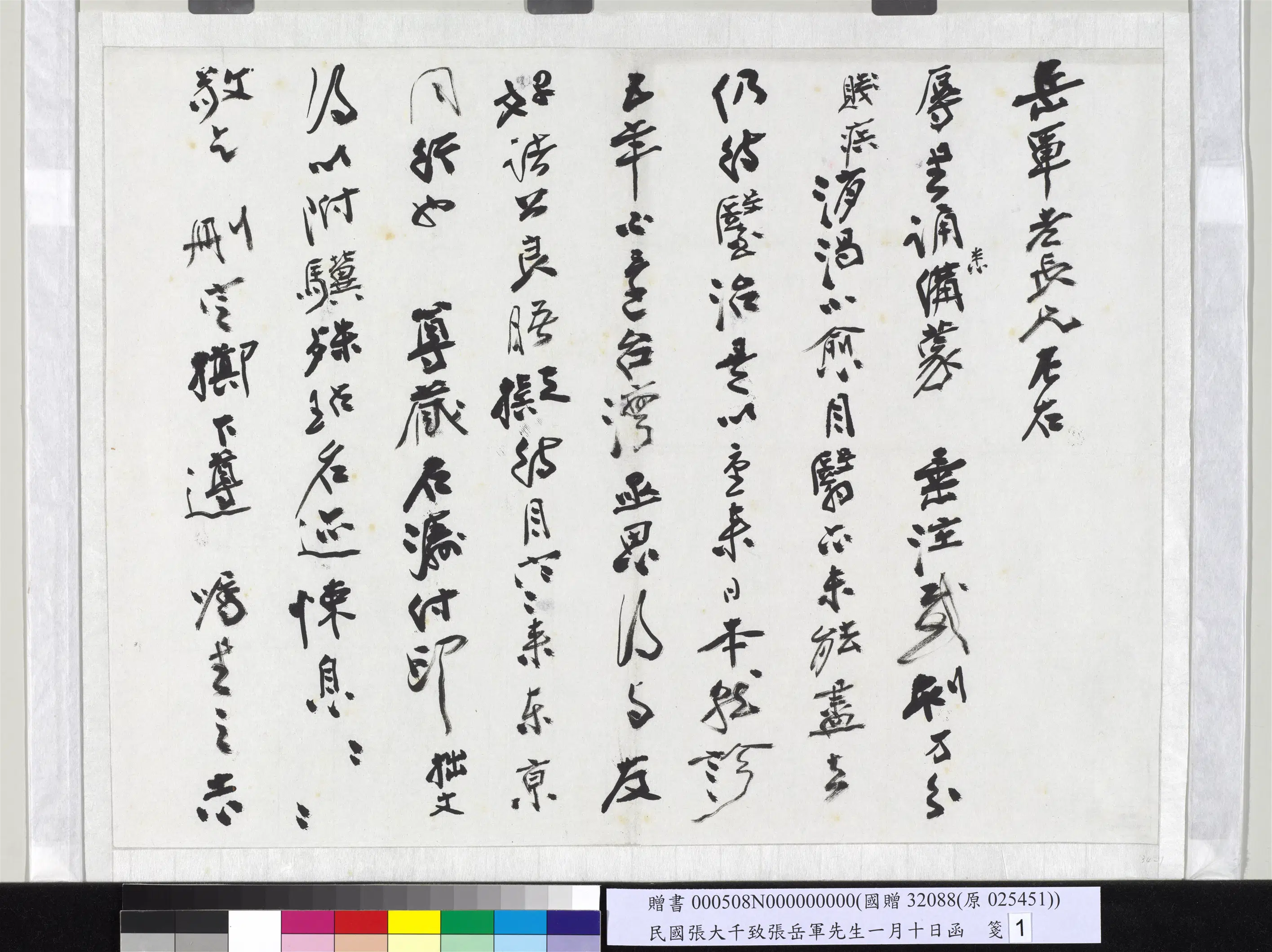 近现代【张大千】《致张岳军先生一月十日函》
