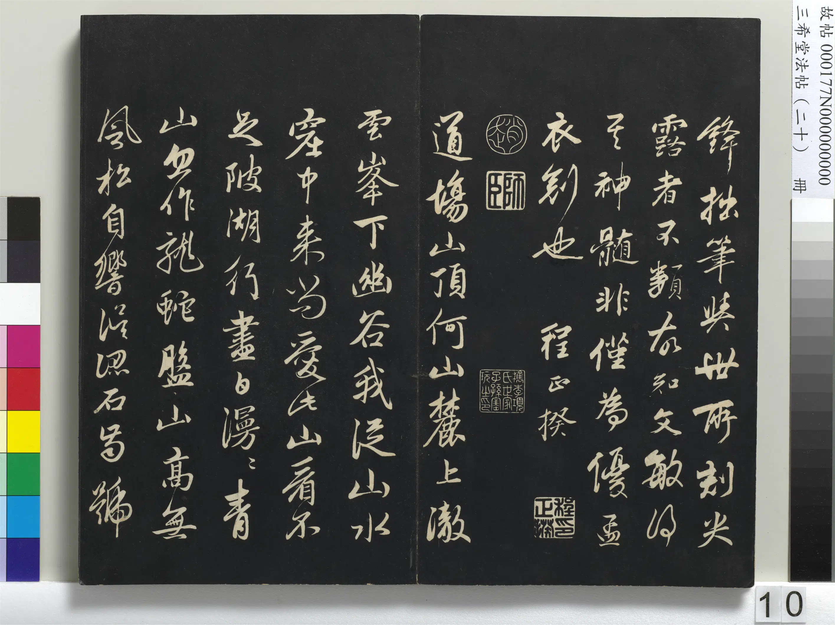 元代【赵孟頫】《三希堂法帖（二十）册-1》 第2张