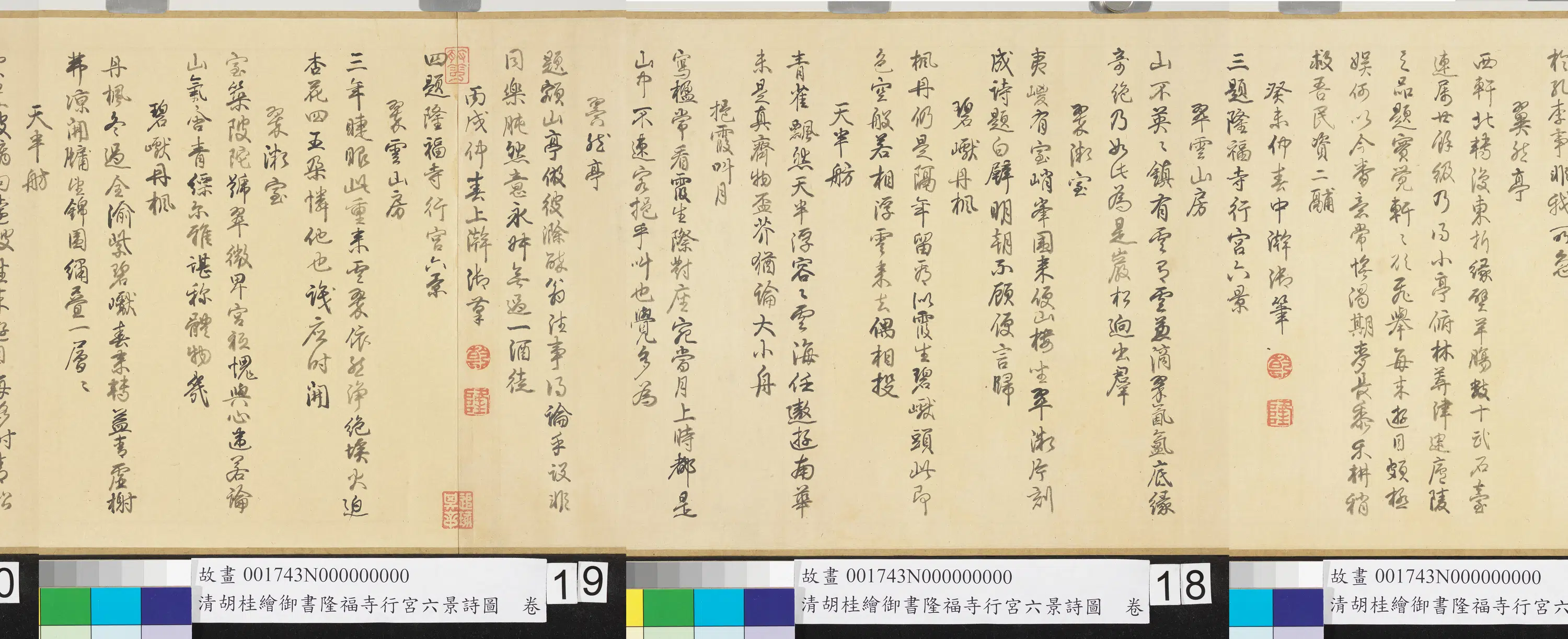 清代【胡桂】《绘御书隆福寺行宫六景诗图卷》 第5张