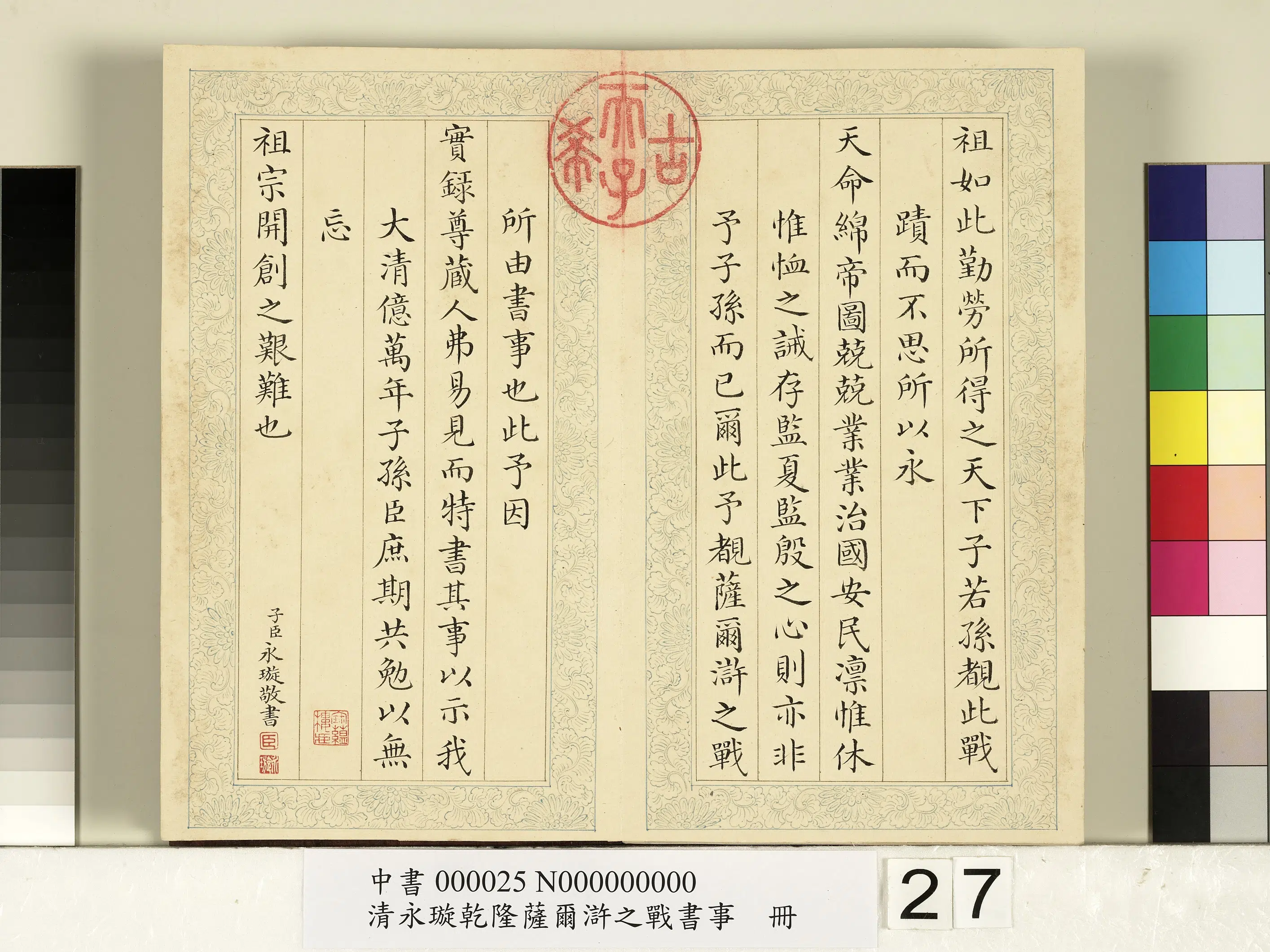清代【爱新觉罗·永璇】《永璇乾隆萨尔浒之战书事册》 第20张