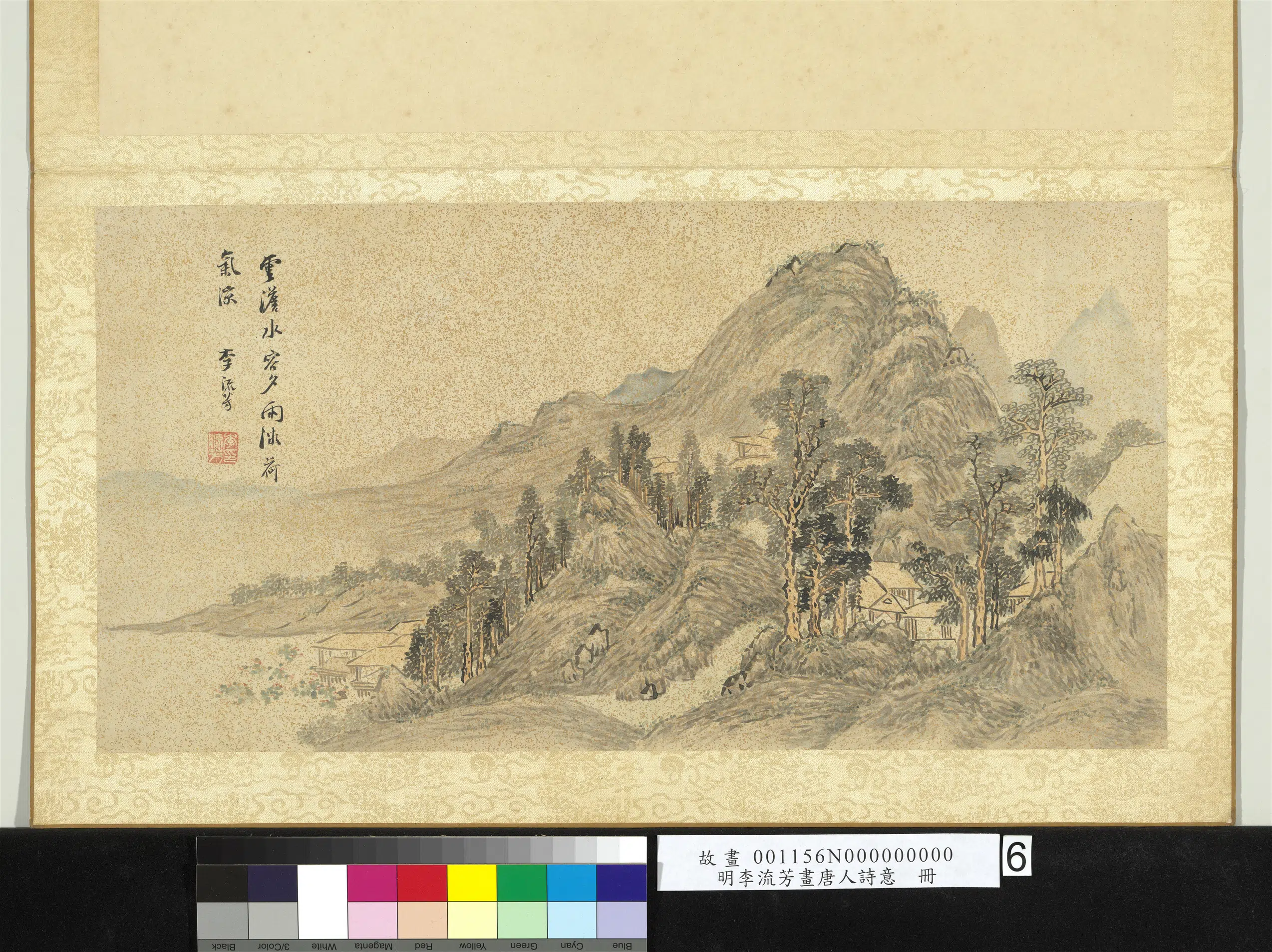 明朝【李流芳】《画唐人诗意册-韦应物南塘泛舟会元六昆季诗》