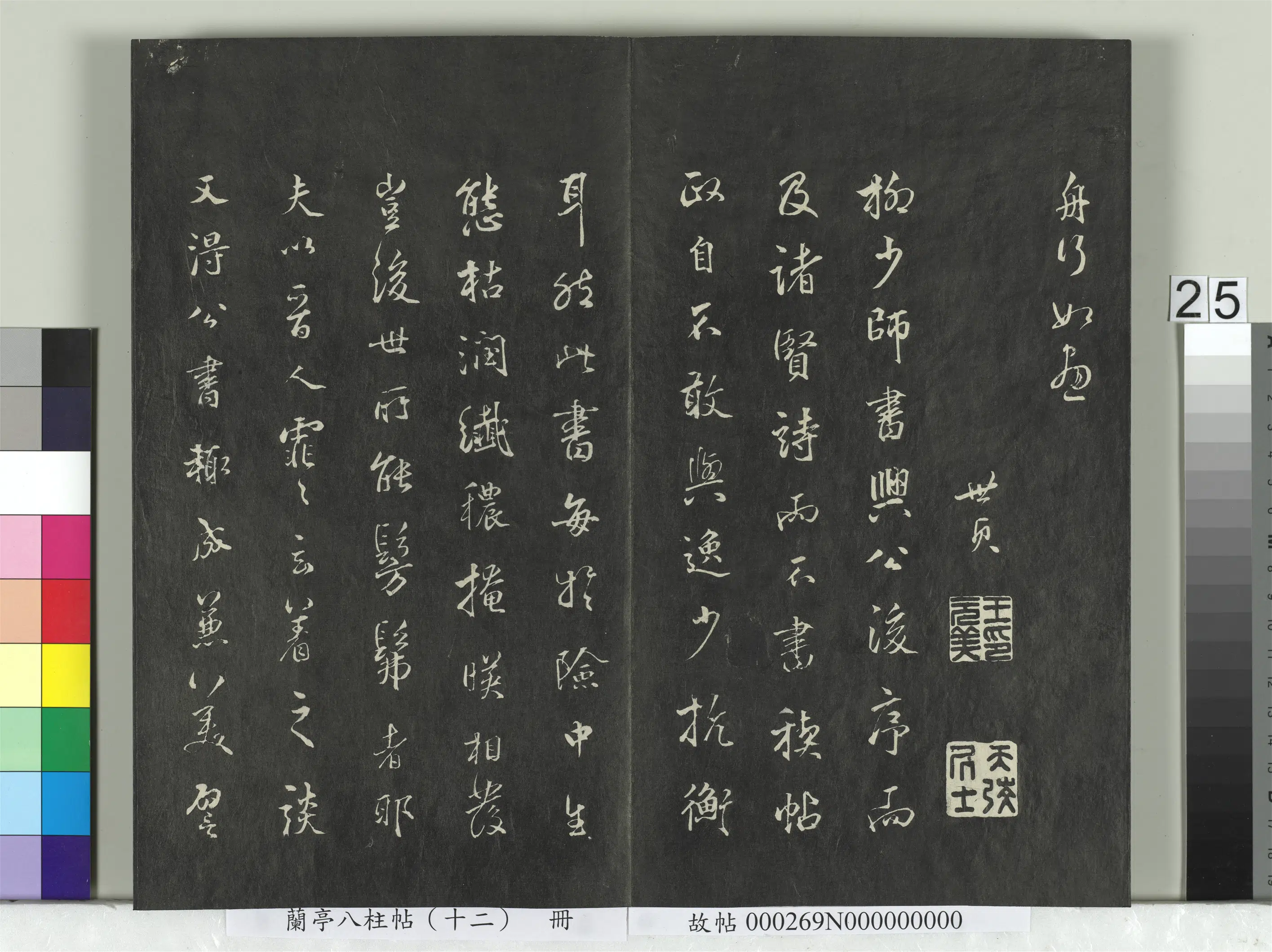唐朝【柳公权】《兰亭八柱帖（震）册-2》 第18张