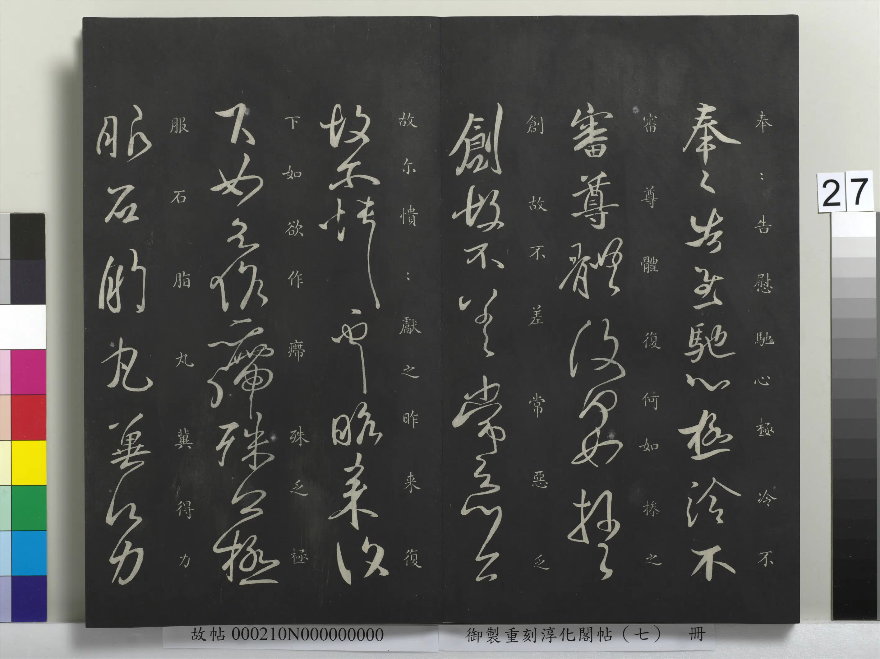 东晋【王献之】《御制重刻淳化阁帖(七)册-晋王献之诸愿帖》 第2张 东晋【王献之】《御制重刻淳化阁帖(七)册-晋王献之诸愿帖》 第2张