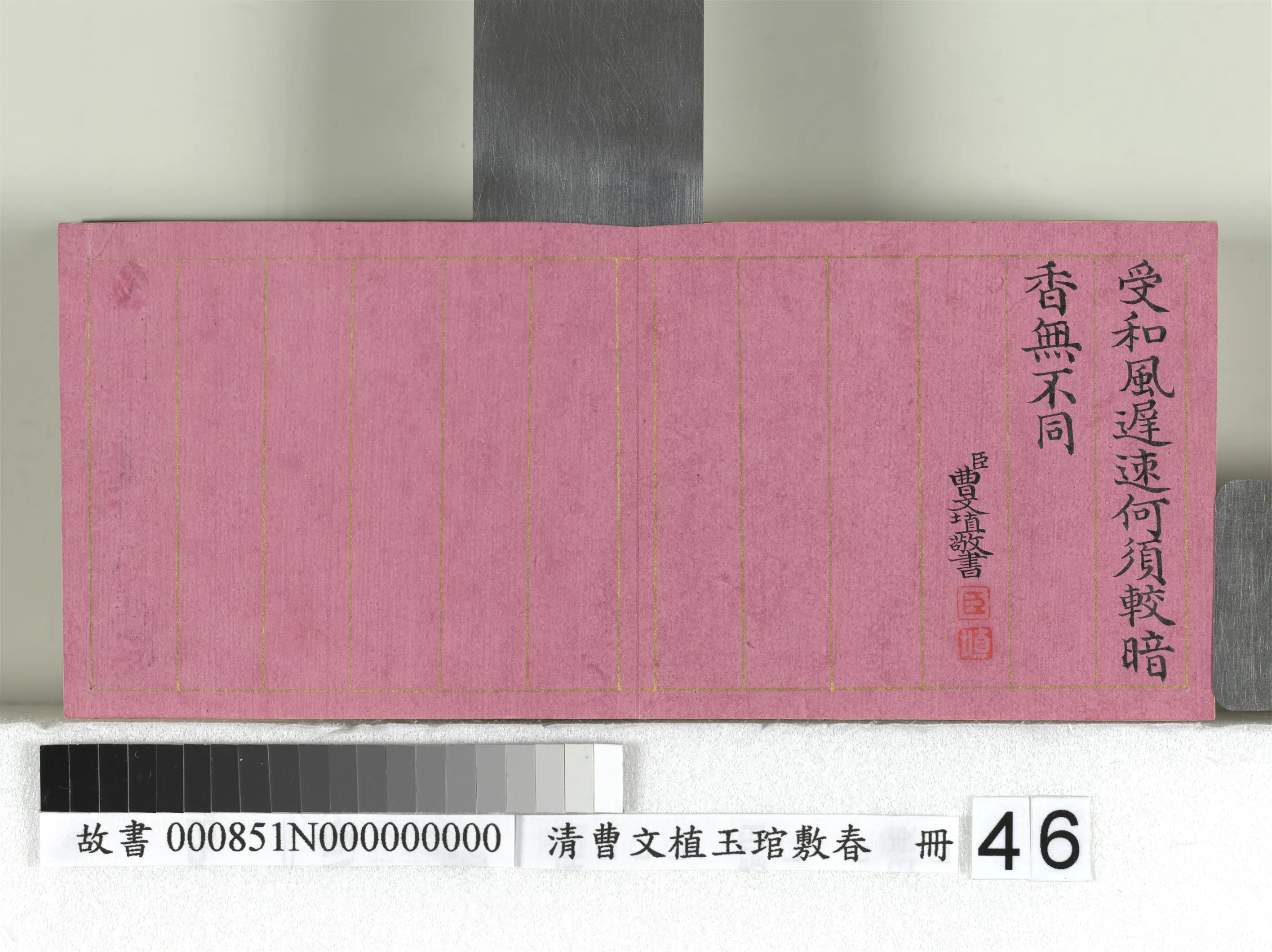 清代【曹文埴】《玉琯敷春册-4开》 第41张 清代【曹文埴】《玉琯敷春册-4开》 第41张