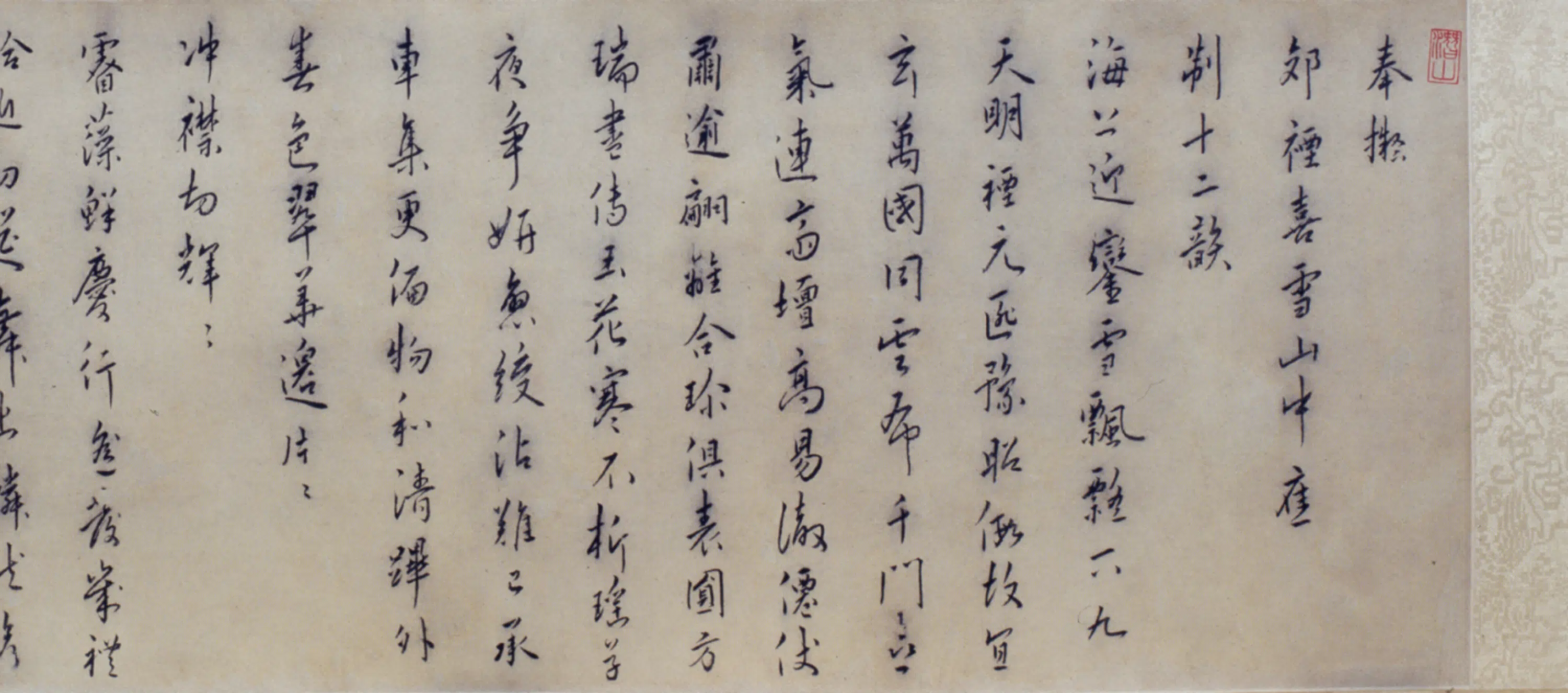 明朝【皇甫涍】《昆仲行书联璧诗卷》 第7张