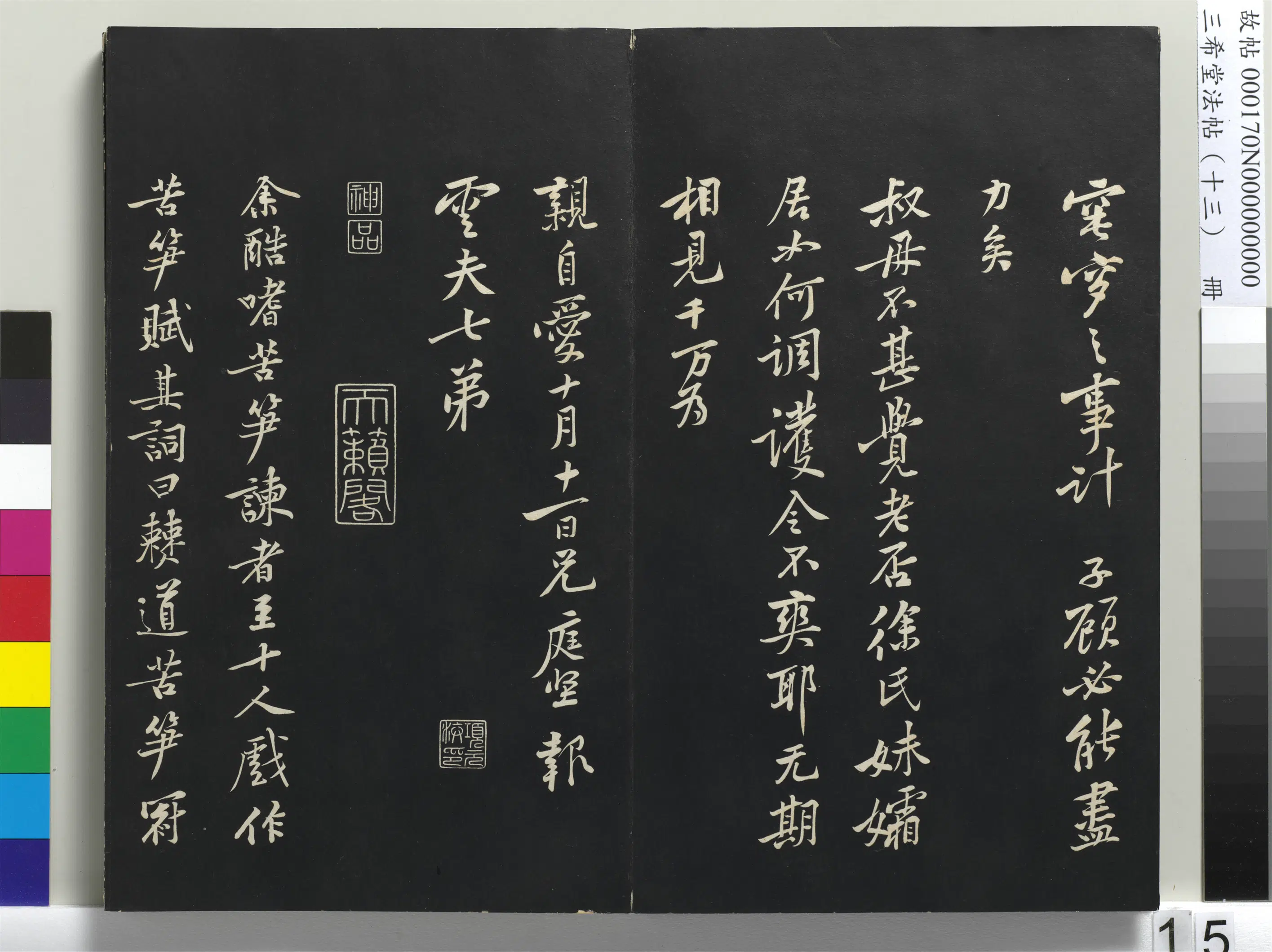 北宋【黄庭坚】《三希堂法帖（十三）册-宋黄庭坚书苦笋赋-1》