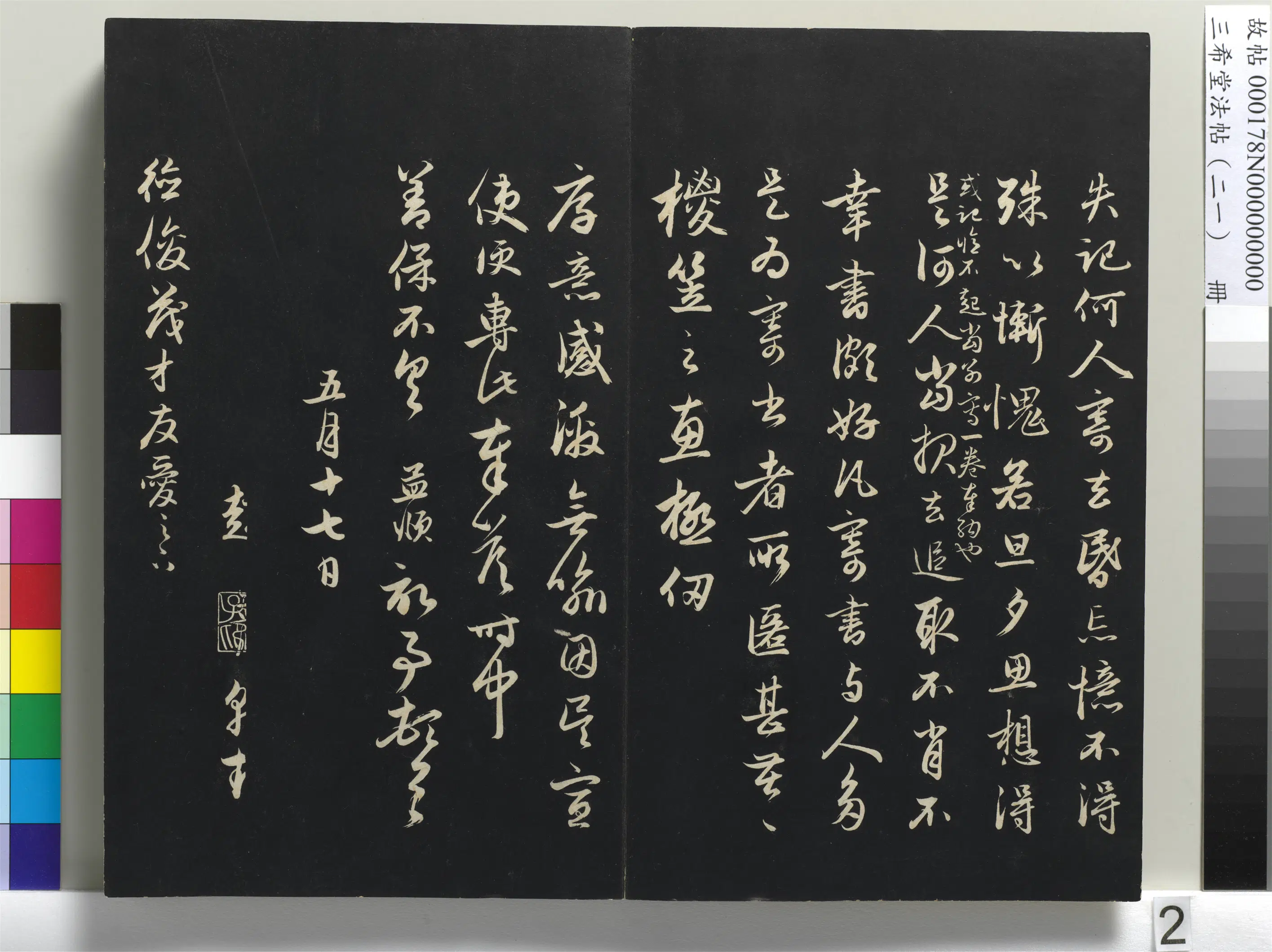 元代【赵孟頫】《三希堂法帖(二十一)册-元赵孟頫与德俊札-1》 第2张 元代【赵孟頫】《三希堂法帖(二十一)册-元赵孟頫与德俊札-1》 第2张