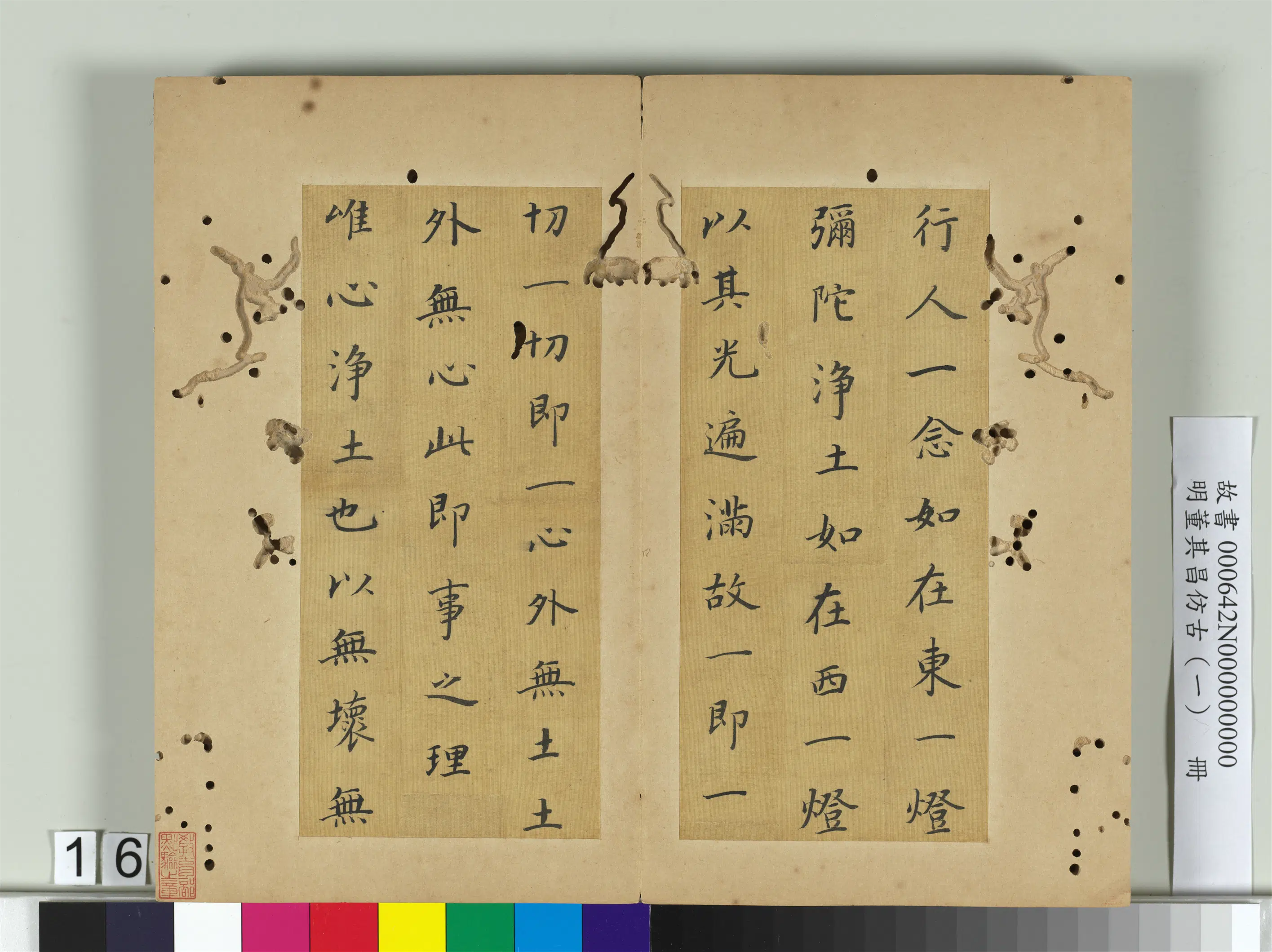 明代【董其昌】《仿古(一)册》 第12张 明代【董其昌】《仿古(一)册》 第12张
