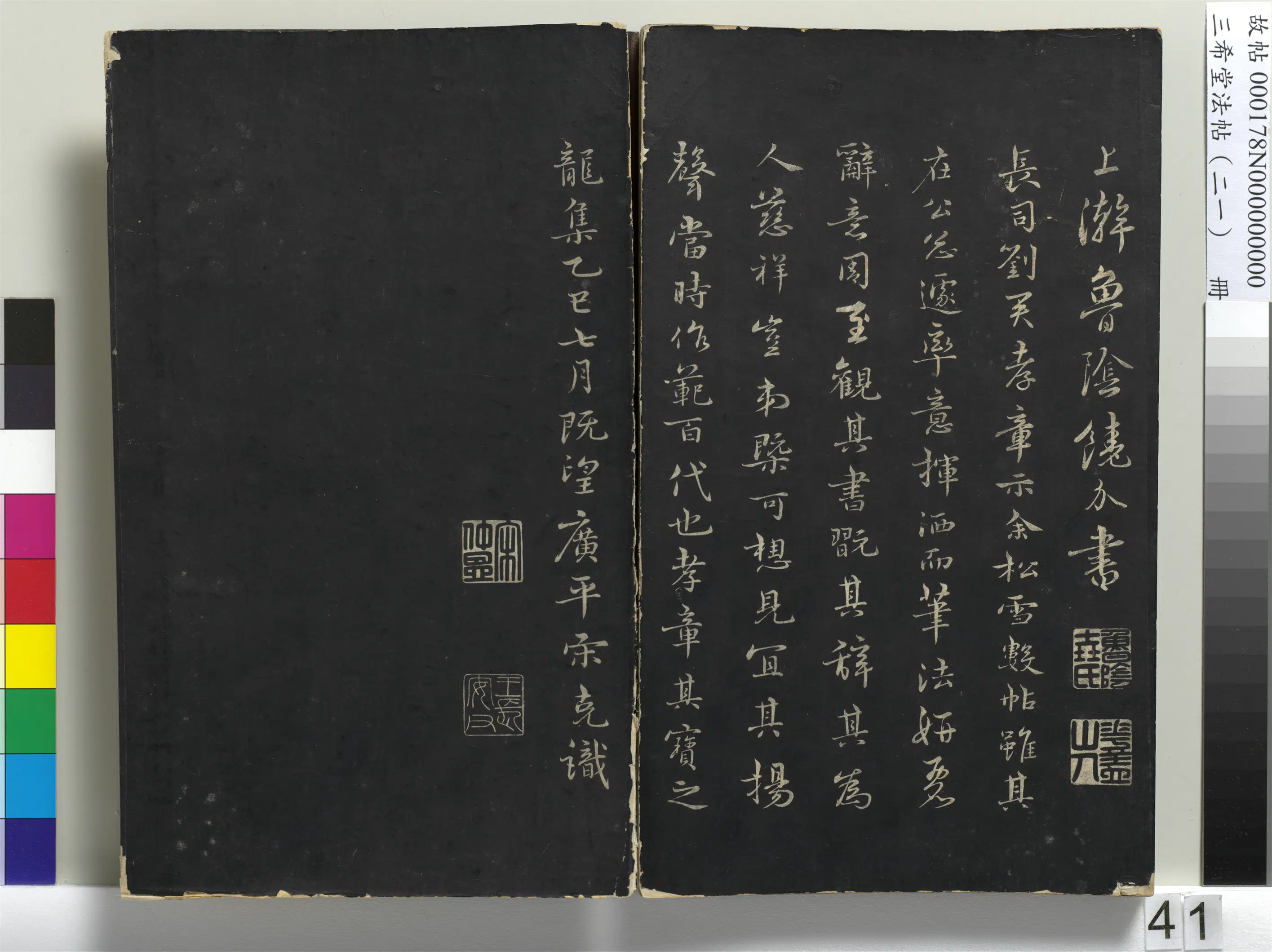 元代【赵孟頫】《三希堂法帖（二十一）册-元赵孟頫与师孟省郎札（四）-1》 第4张