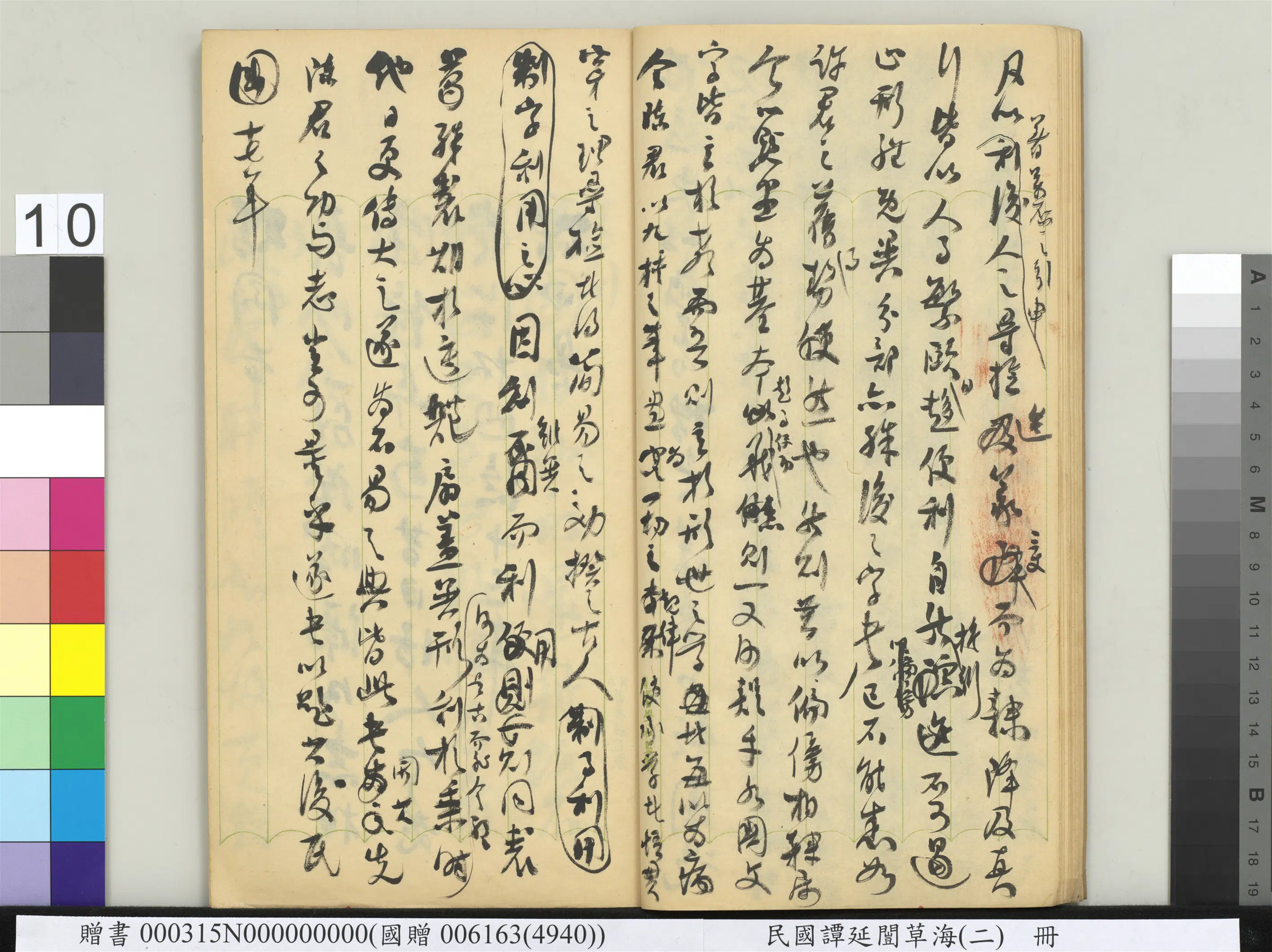 近现代【谭延闿】《草海（二）册》 第3张