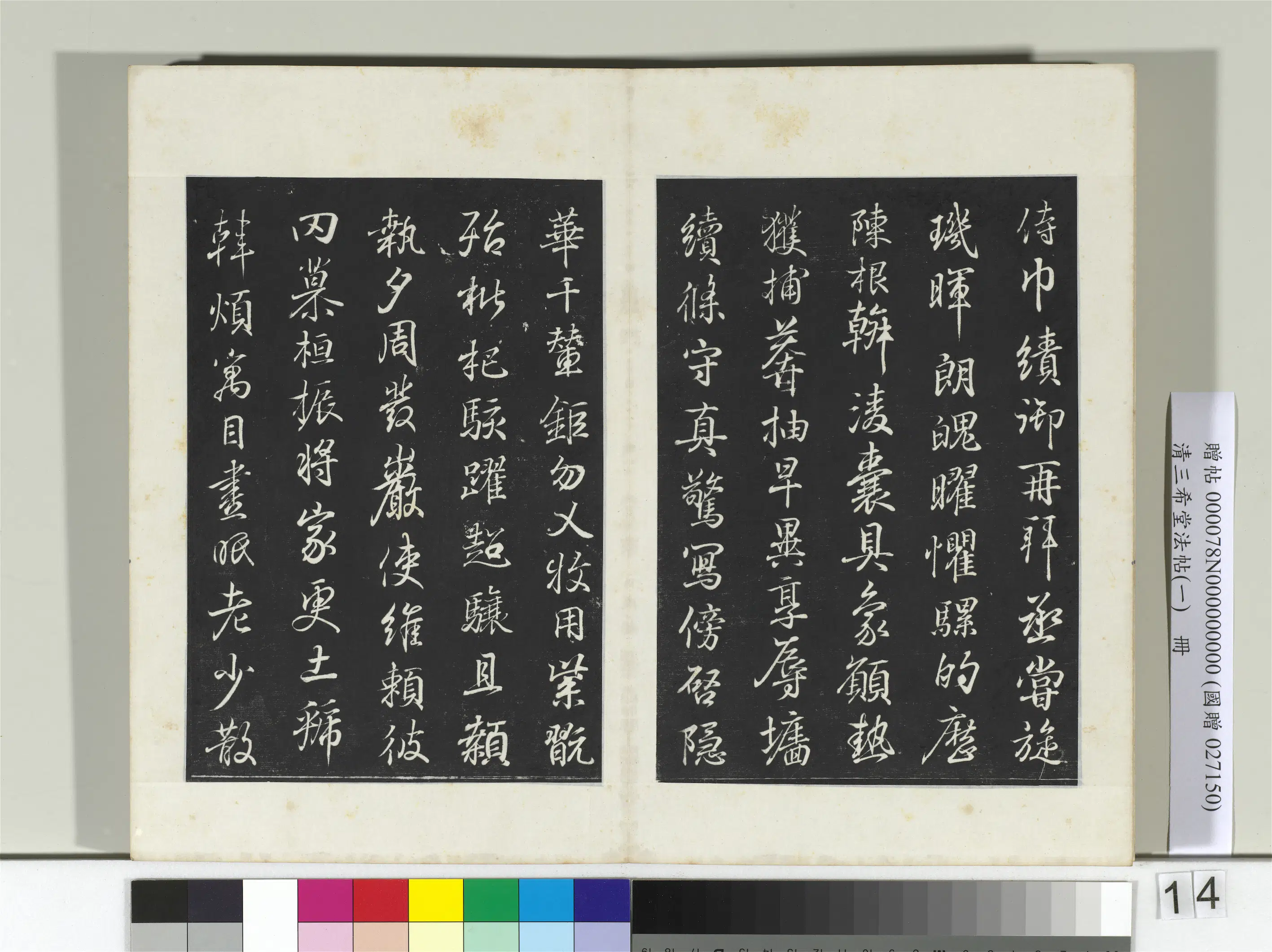 东晋【王羲之】《三希堂法帖（一）册-晋王羲之临钟繇千字文-2》 第9张